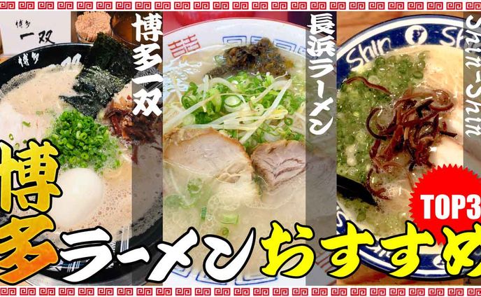 ラーメン