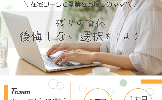 【バナー広告】FammWebデザイン講座