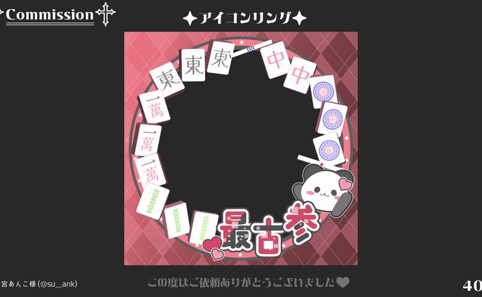 アイコンリング