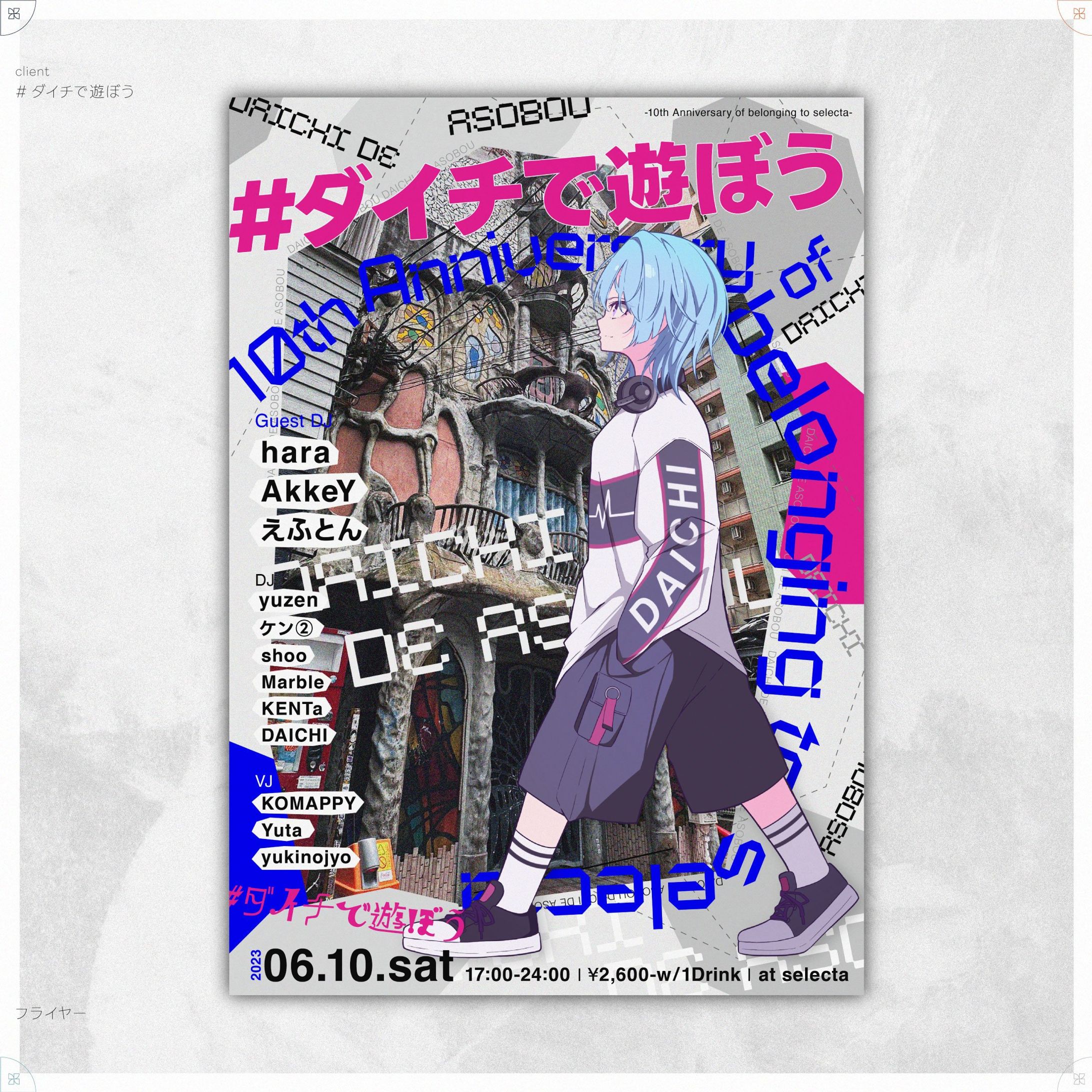 #ダイチで遊ぼう｜フライヤー-1