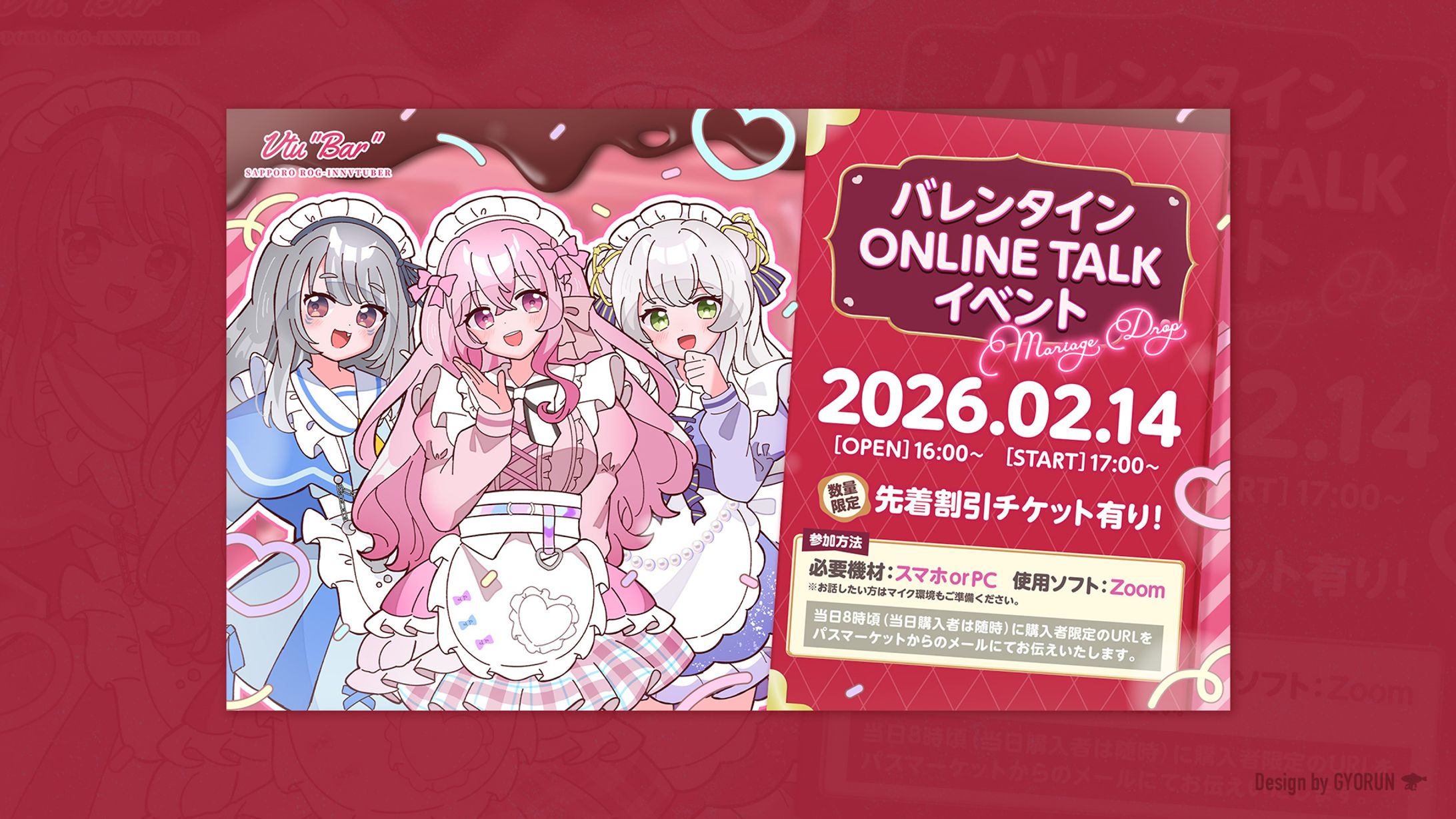 Vtu”Bar”バレンタインイベント 宣伝画像-1