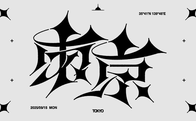 作字＿東京