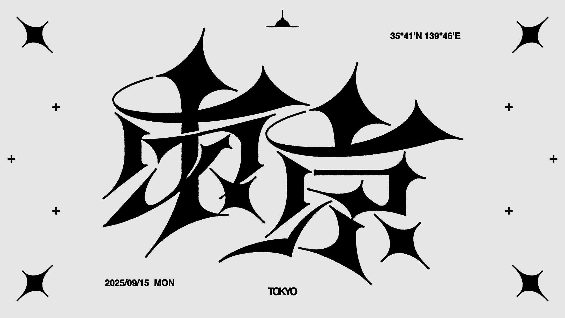 作字＿東京-1
