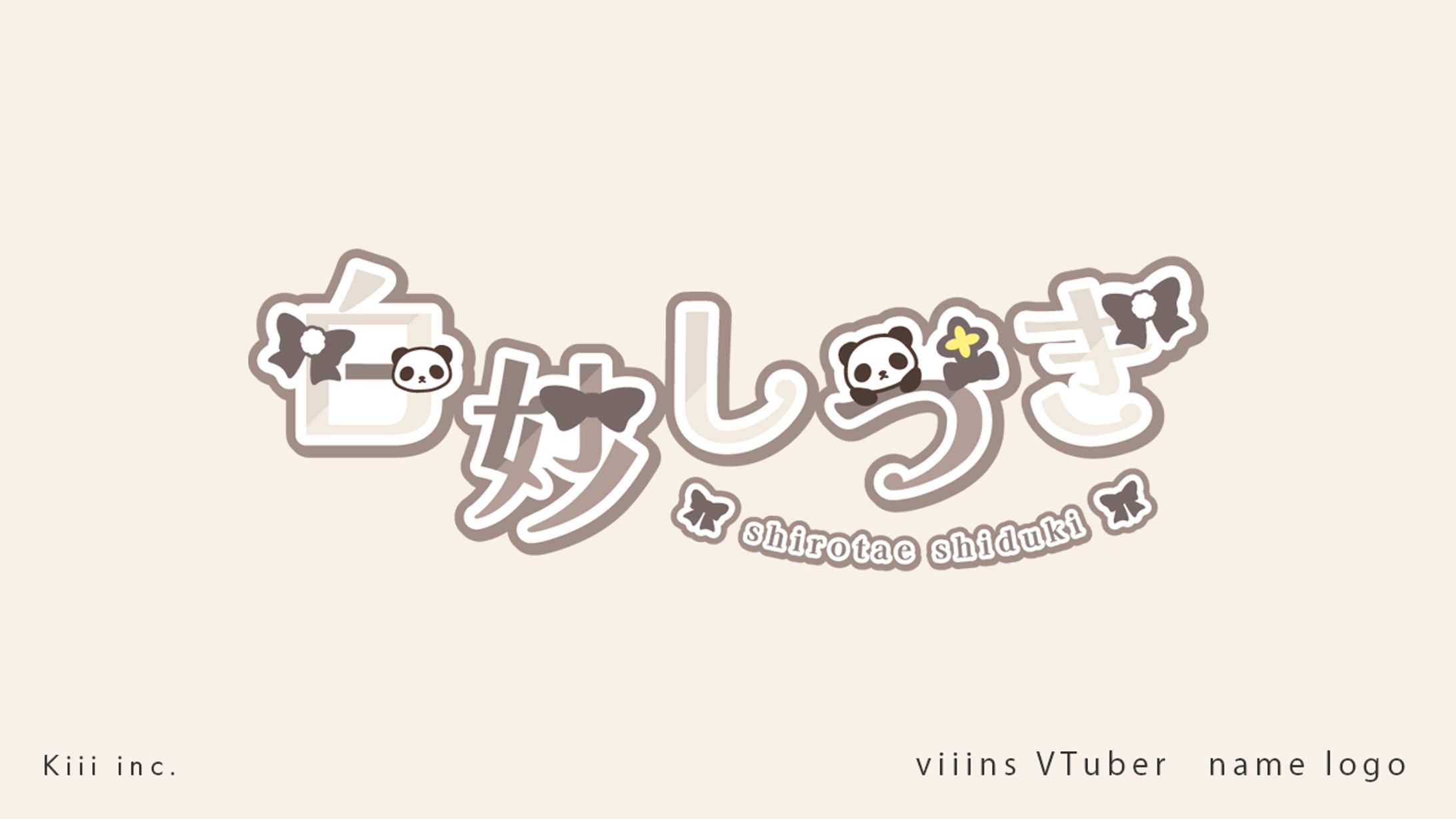 VTuberお名前ロゴ：白妙しづき-1