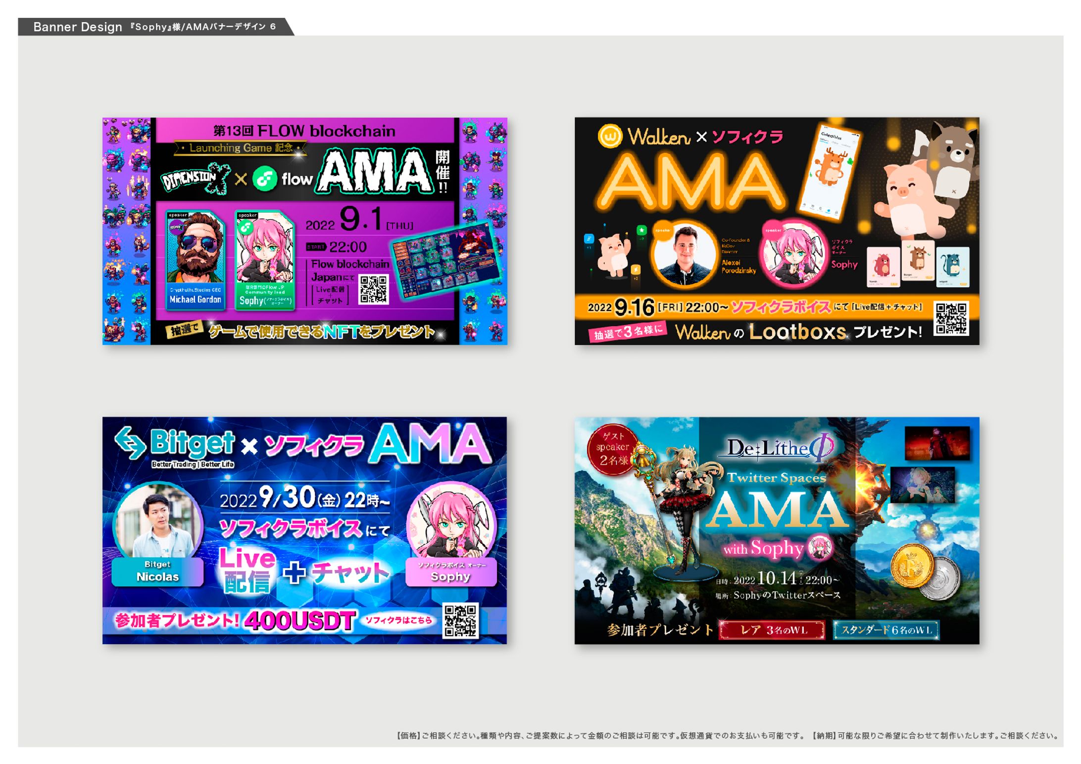 Banner Design  バナーデザイン 2 / Sophy様-1