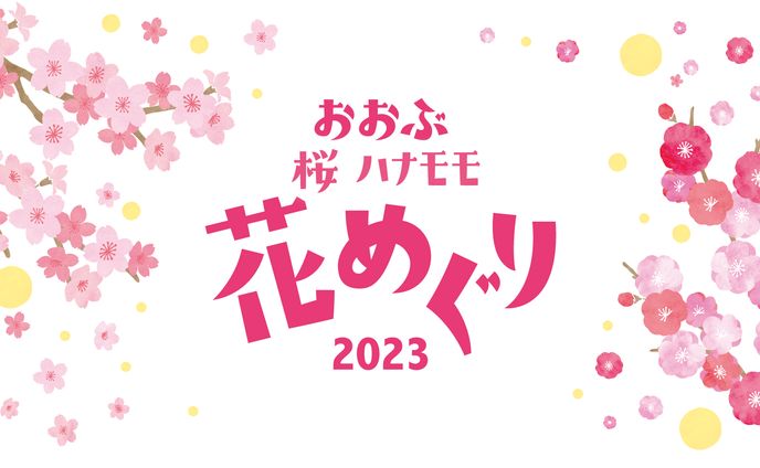花めぐり2023動画