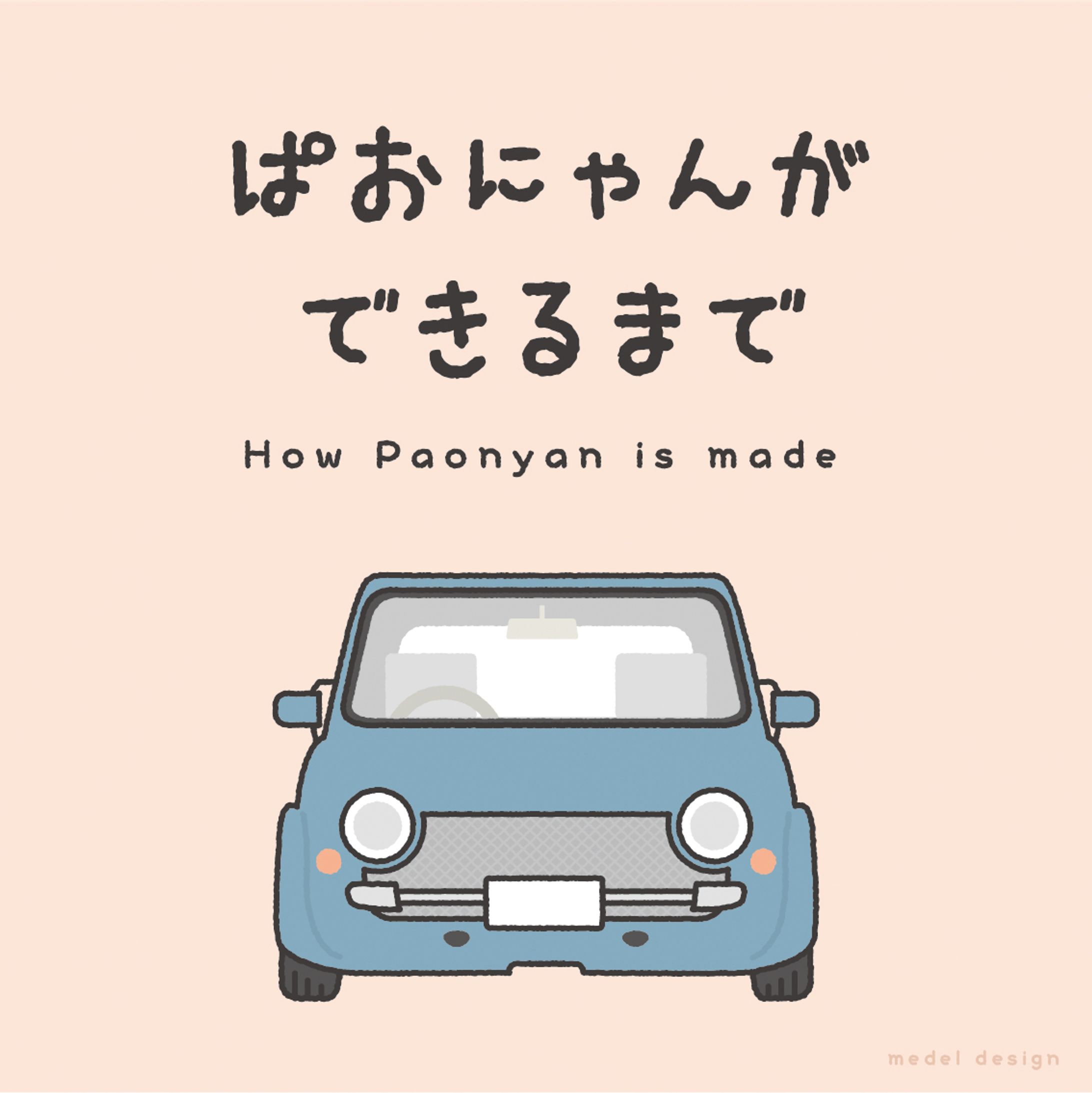 ぱおにゃん-1