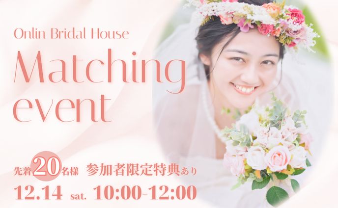【制作実績】婚活サイトイベント　バナー