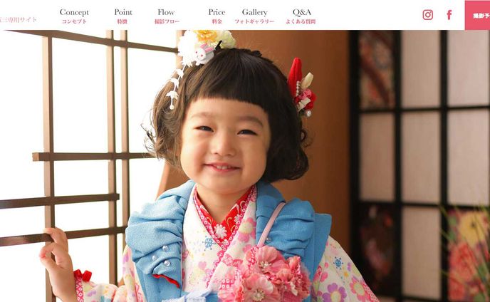 七五三写真撮影サイト