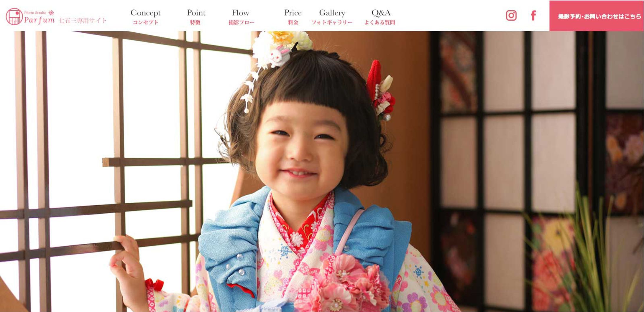 七五三写真撮影サイト-1