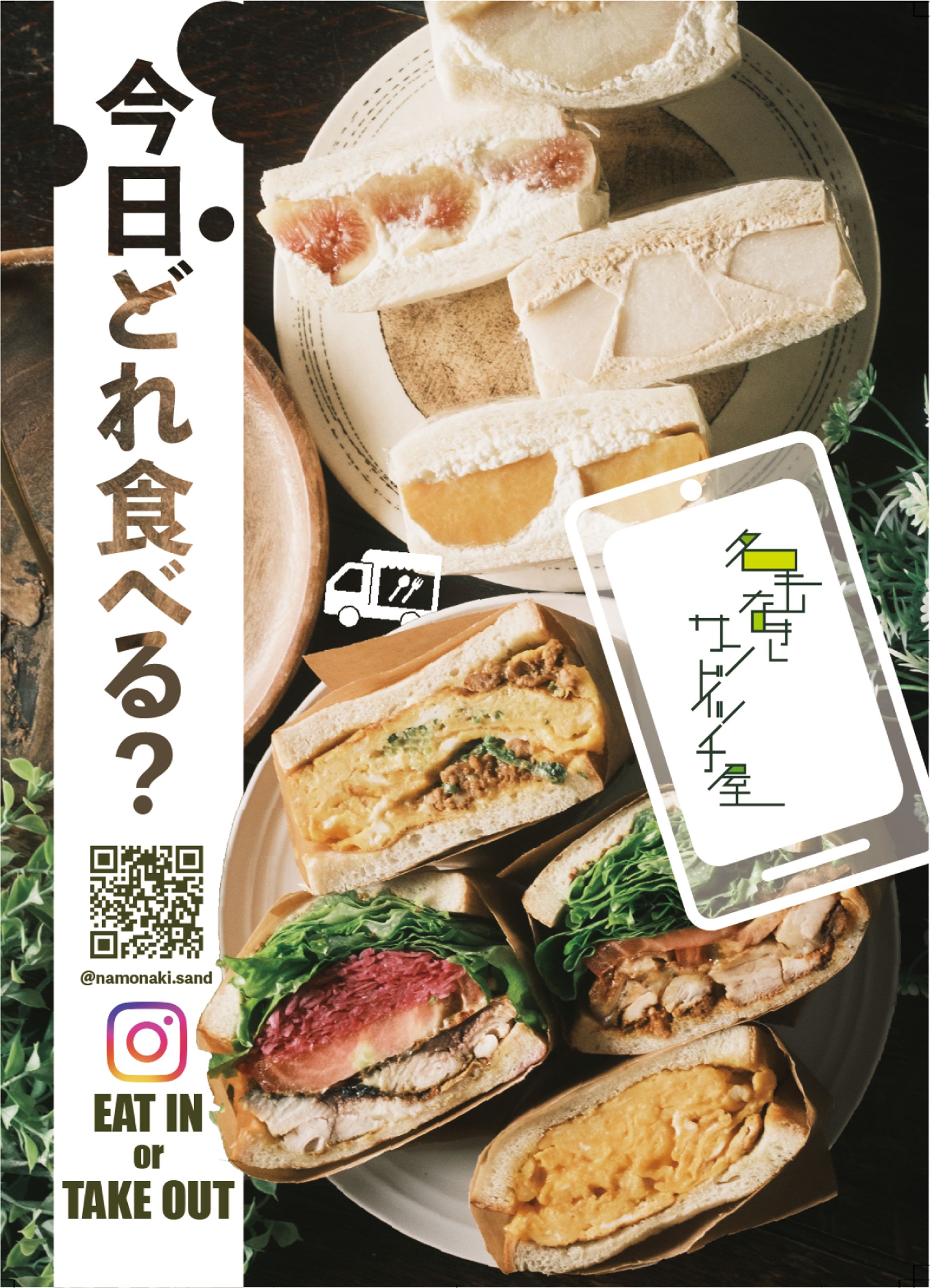 【フライヤー】サンドイッチ屋/課題-1