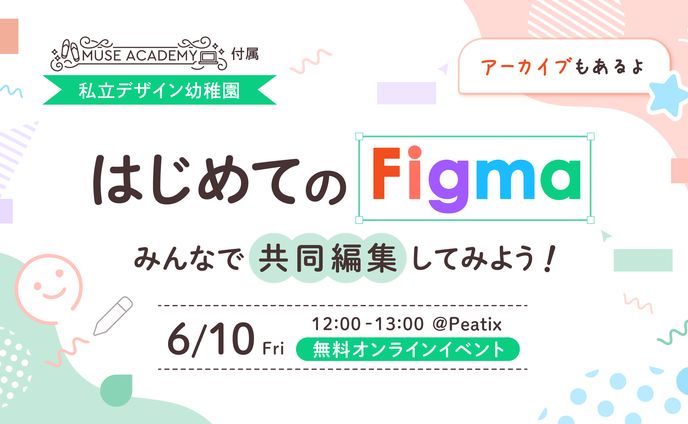 【制作実績】Muse Academy様 イベント アイキャッチ「はじめてのFigma」