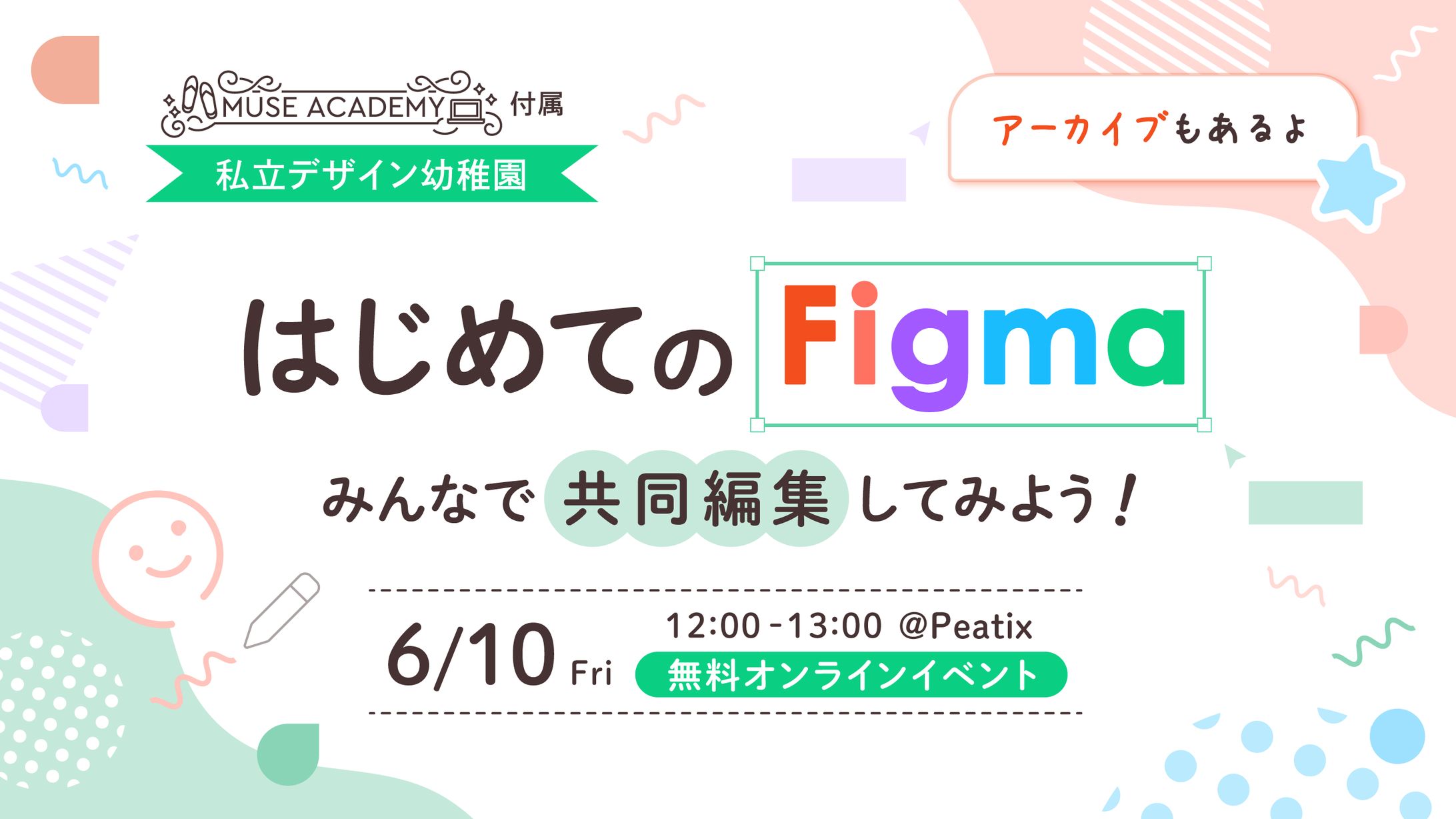 【制作実績】Muse Academy様 イベント アイキャッチ「はじめてのFigma」-1