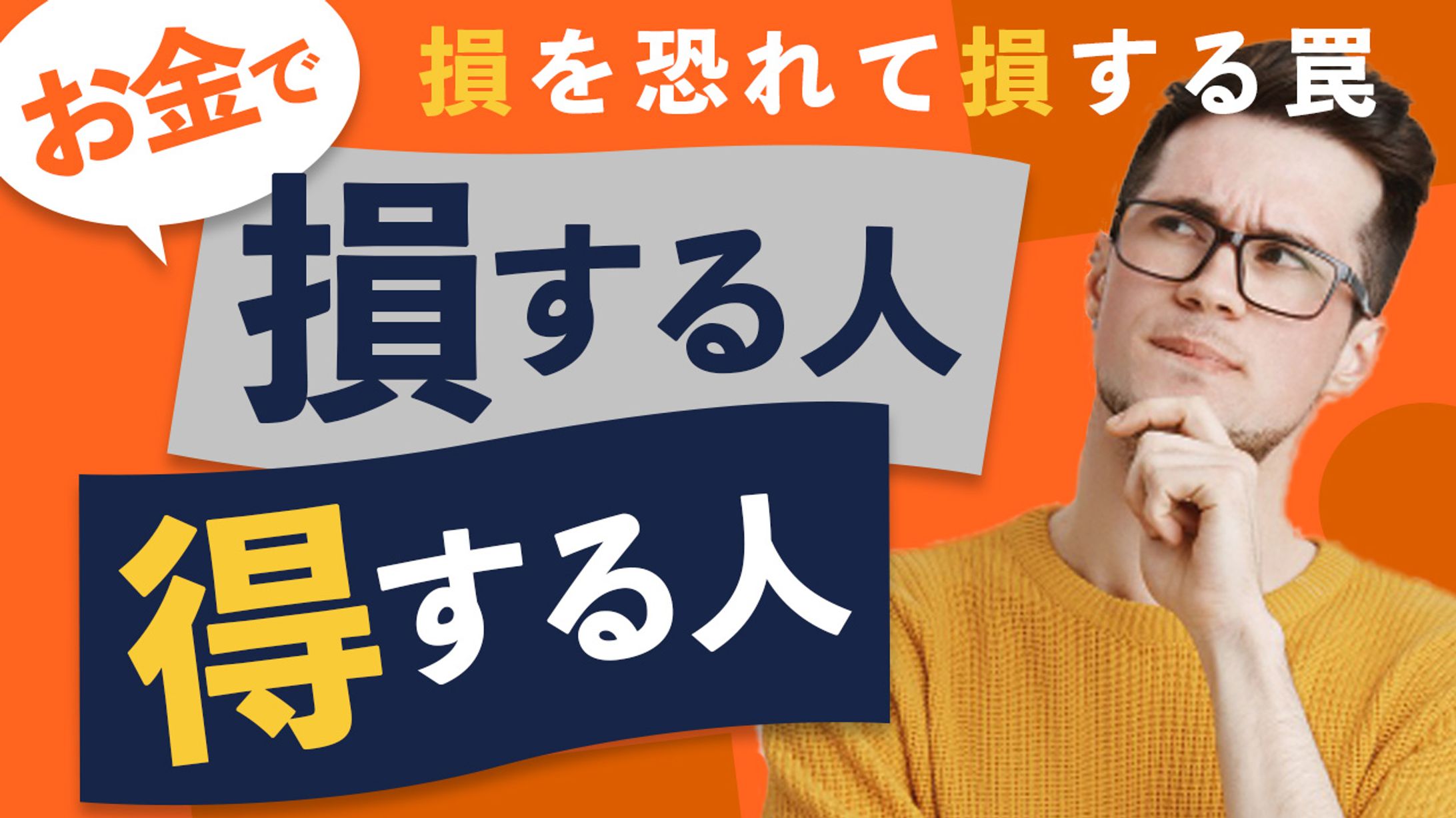 019_お金で損する人得する人（メンタリストDaigo）-1