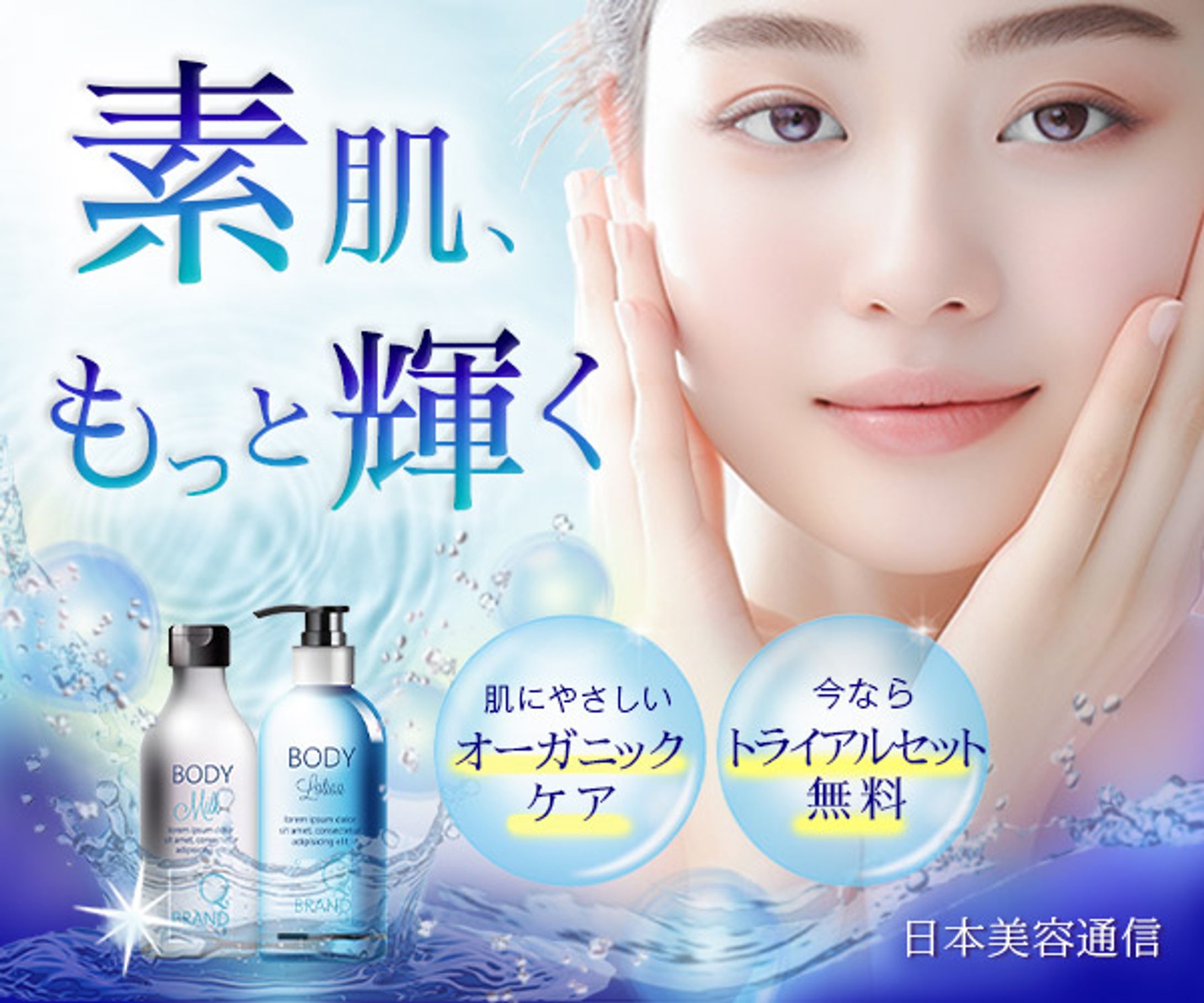 バナー：素肌もっと輝く-1