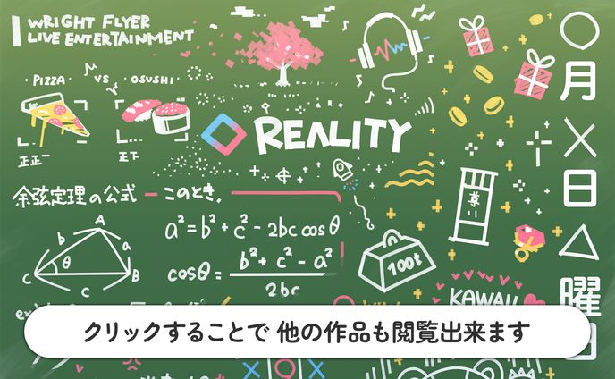 REALITY 報酬背景デザイン
