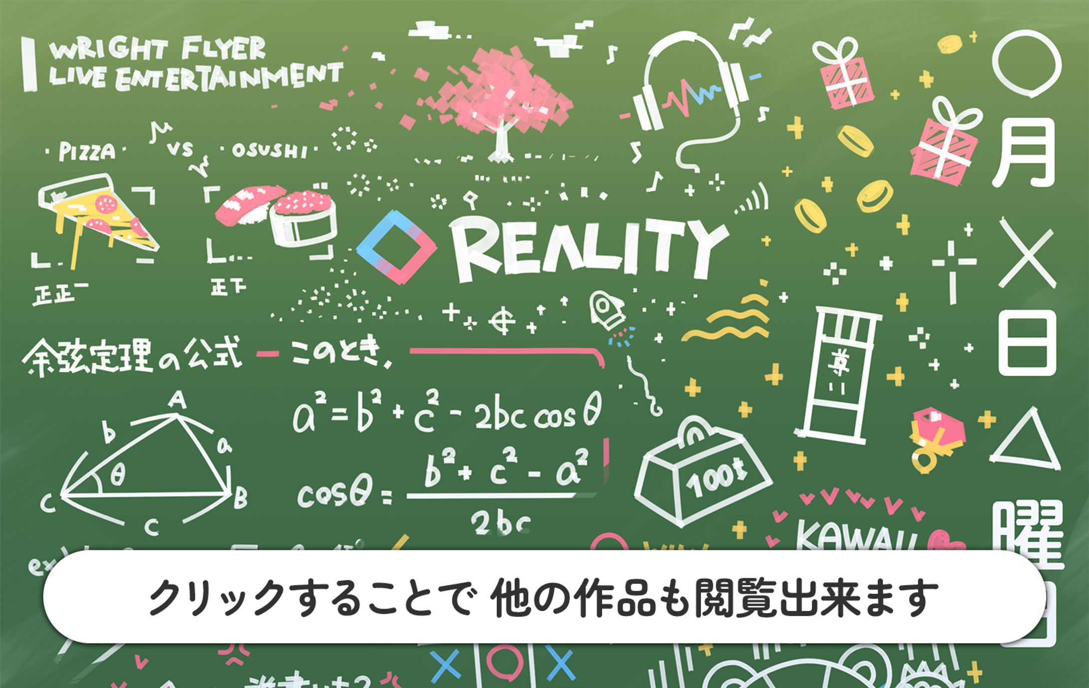 REALITY 報酬背景デザイン-1
