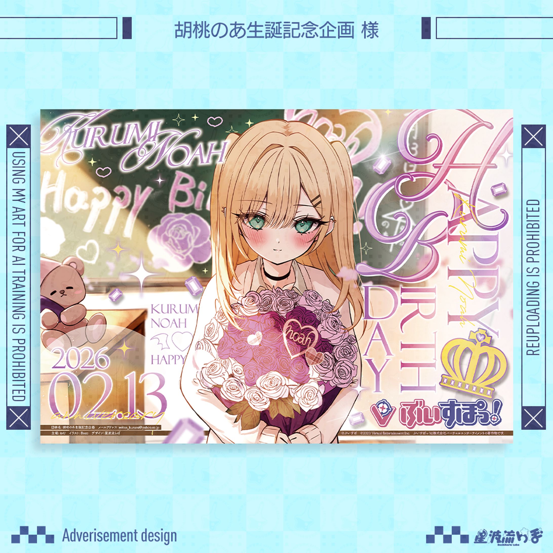 胡桃のあ生誕記念企画 様-1