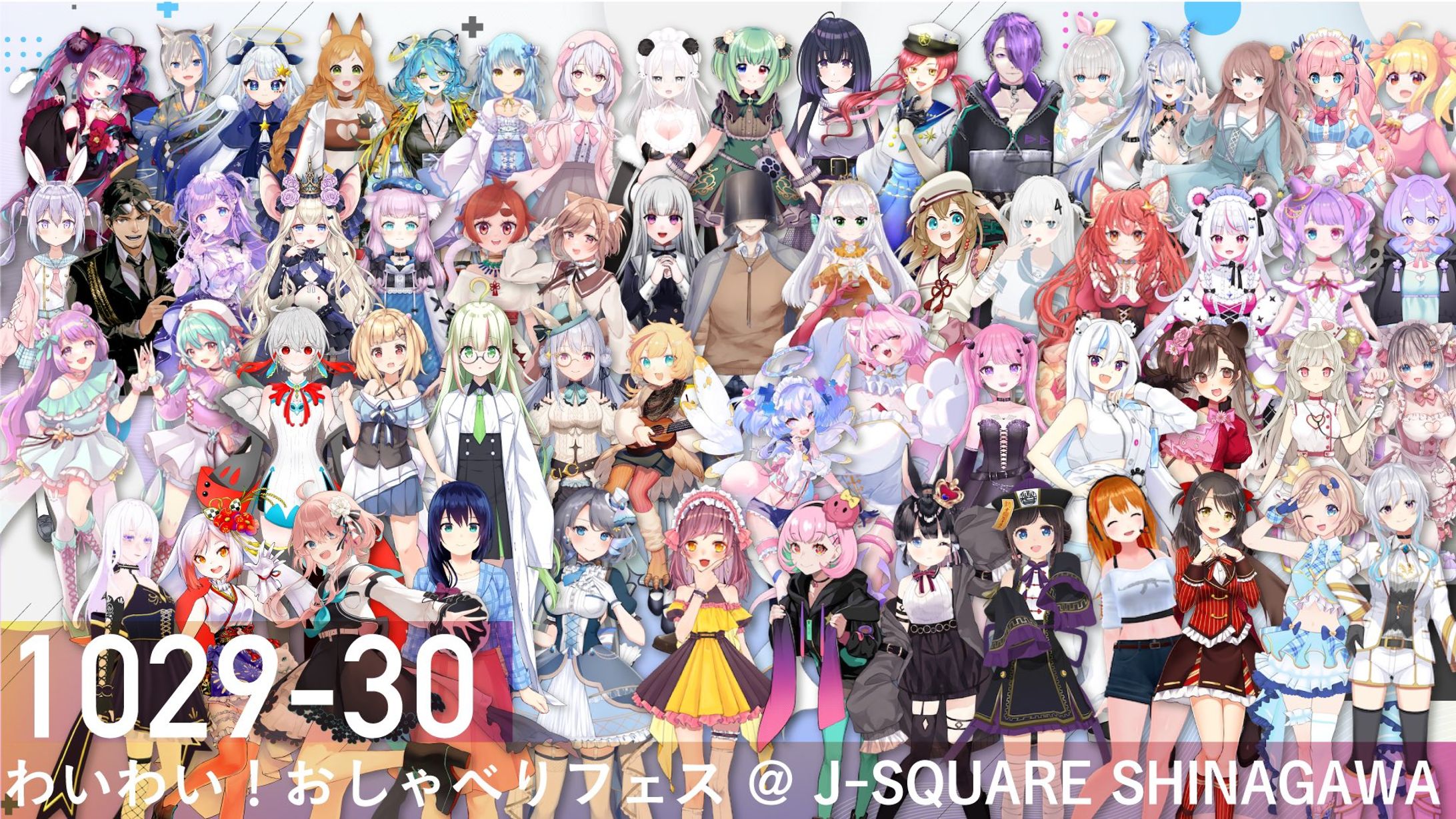 「わいわい！おしゃべるフェス＠J-SQUARE SHINAGAWA」出演-1