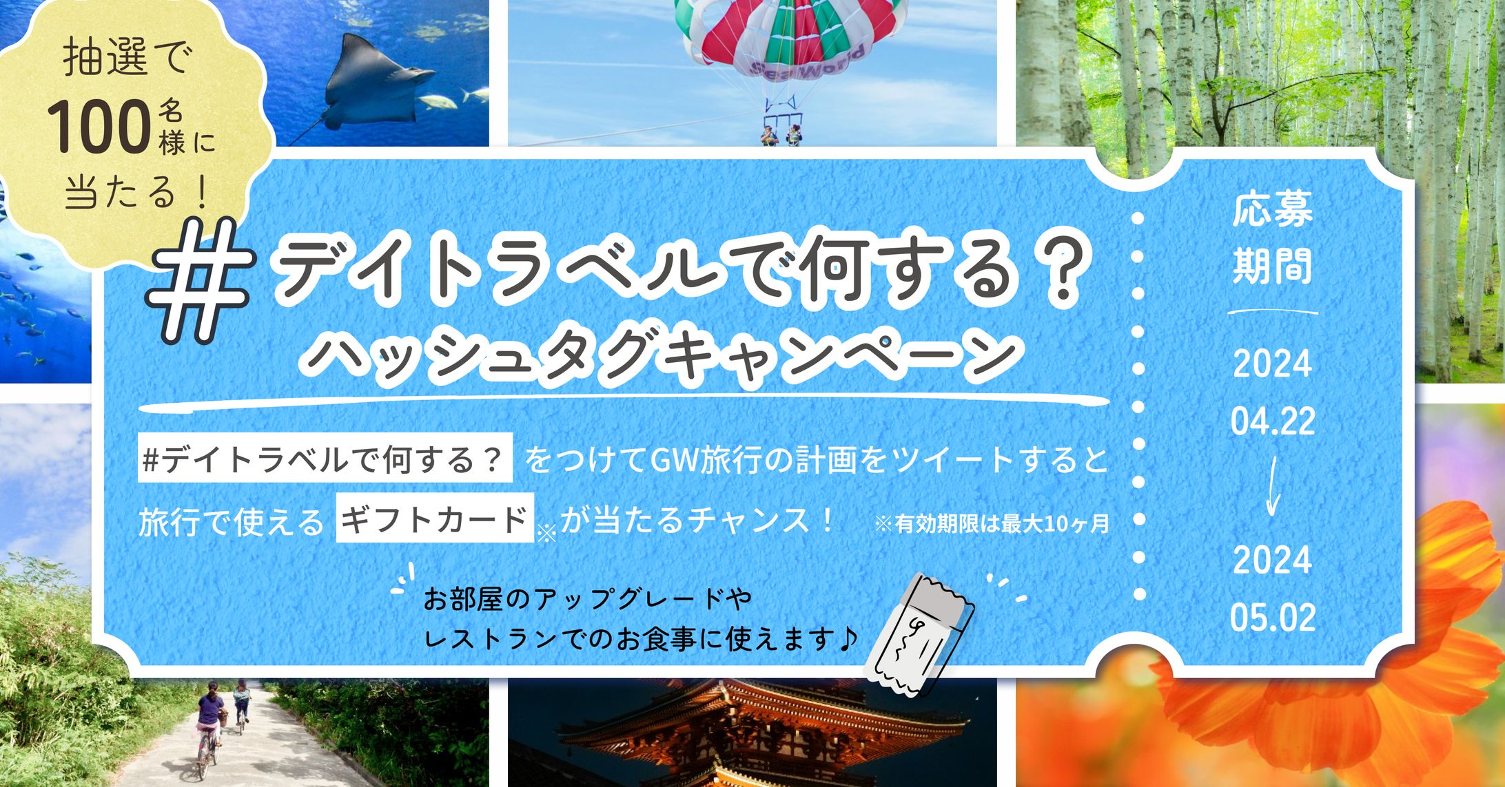 デイトラベルバナー-1