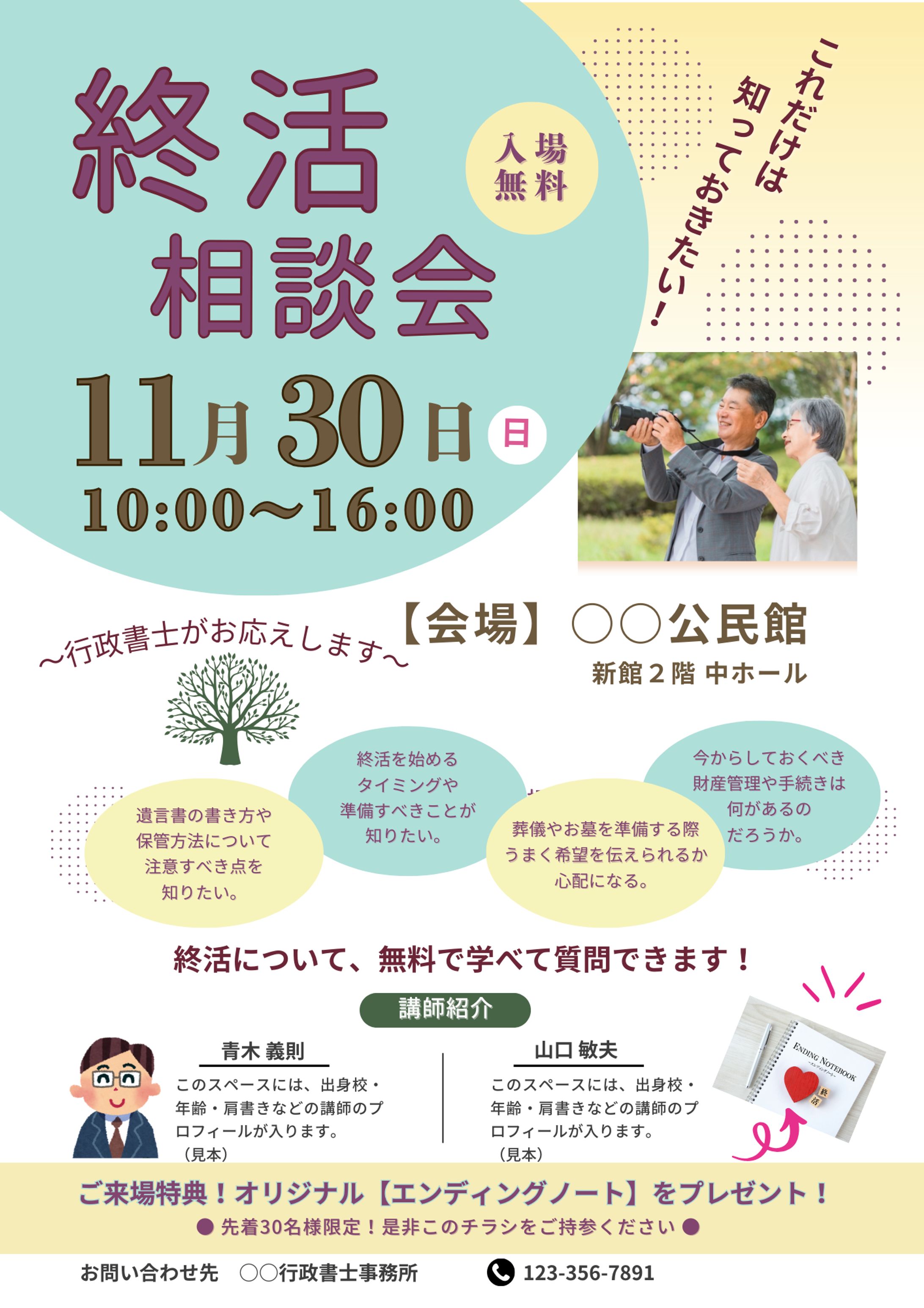 終活相談チラシ-1
