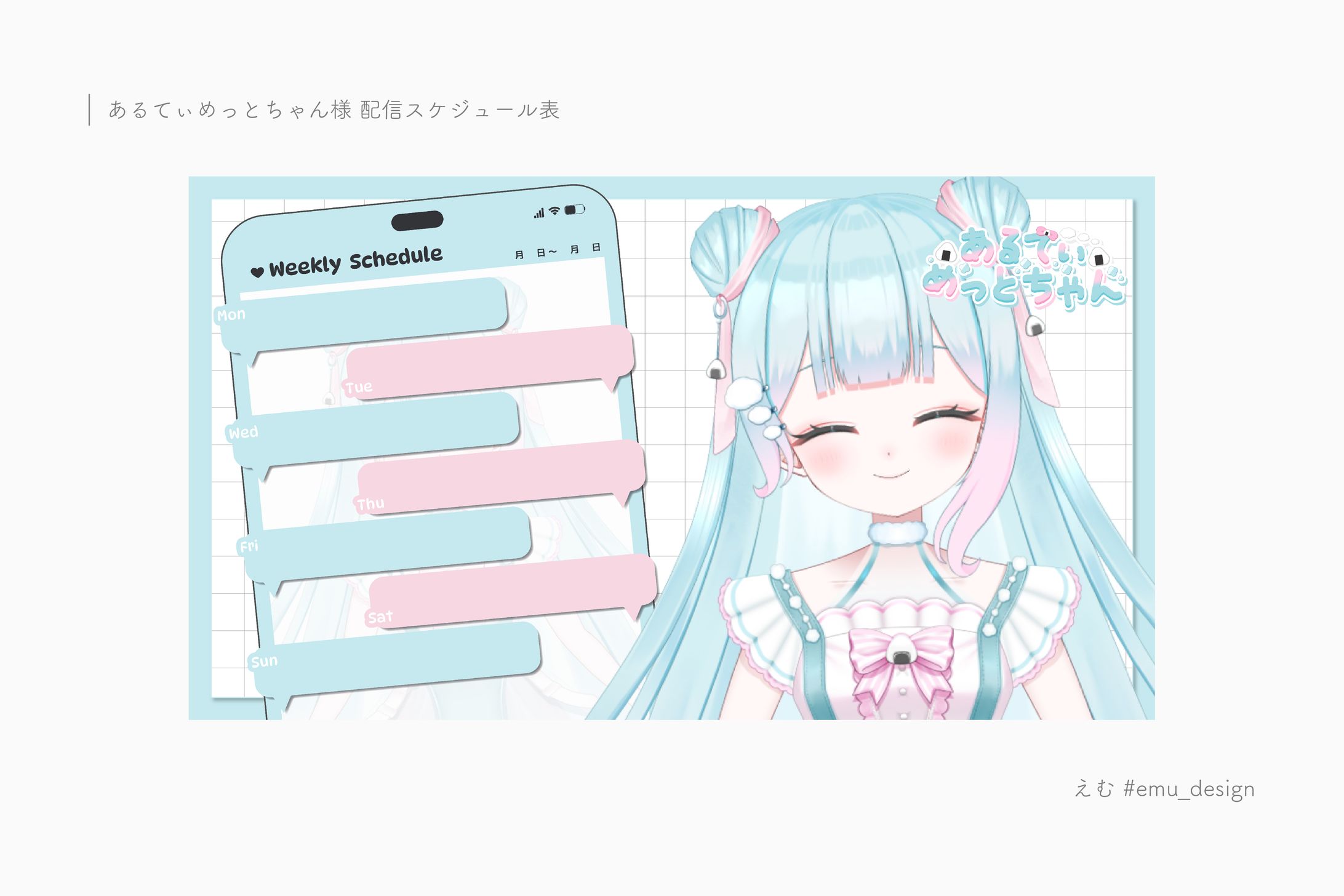 あるてぃめっとちゃん様 配信スケジュール表-1