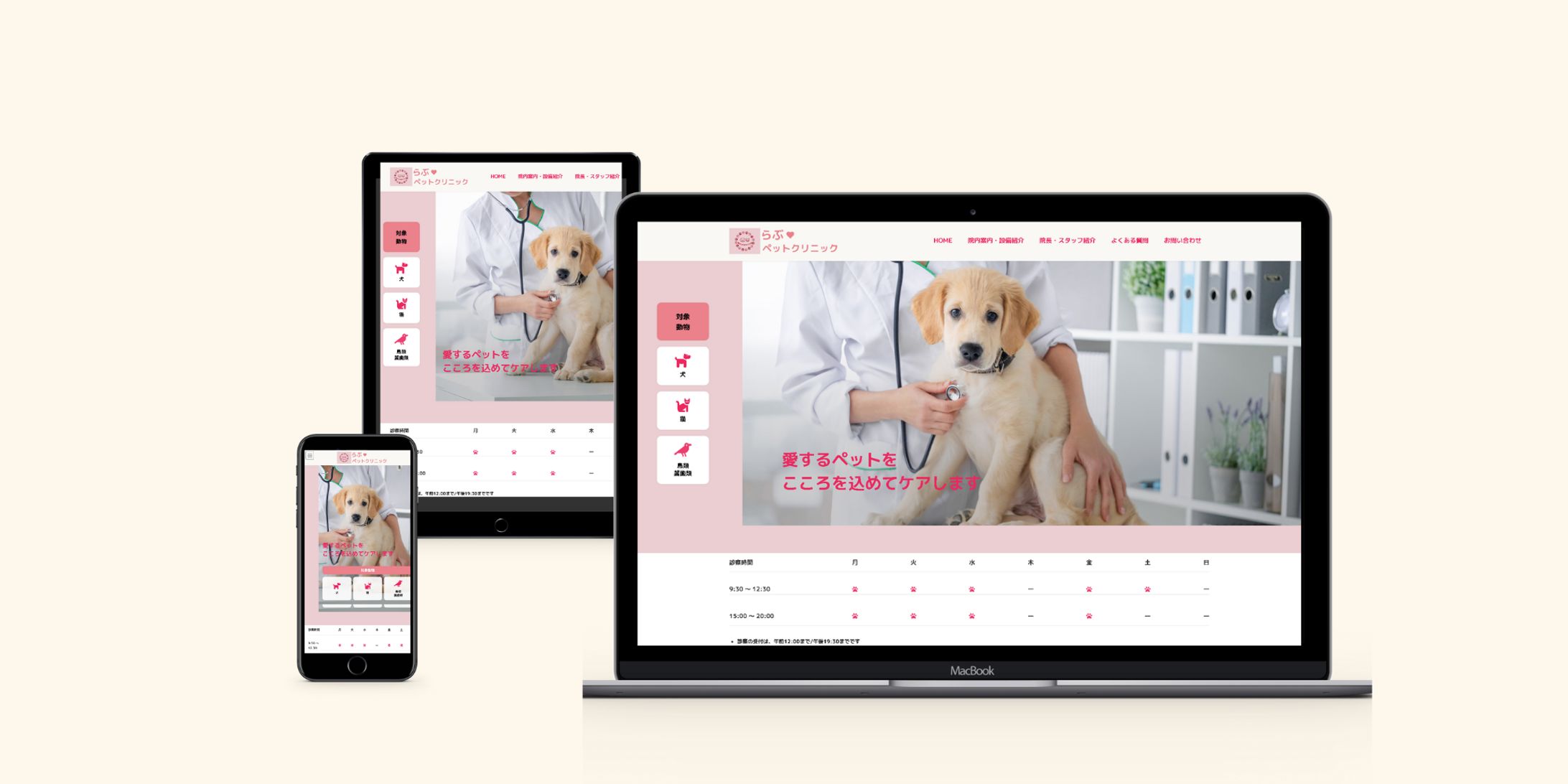 動物病院 ホームページ-1