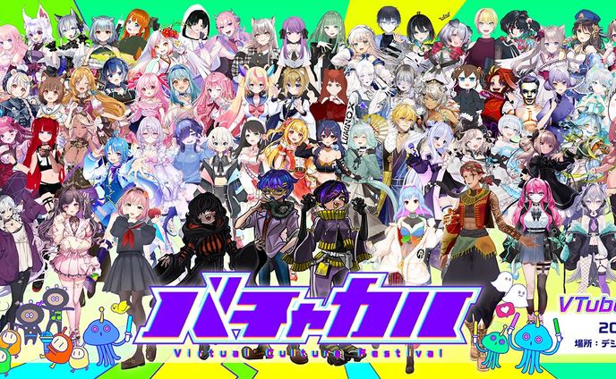 【#バチャカル2023】#推しVカラオケにて出演決定!!
