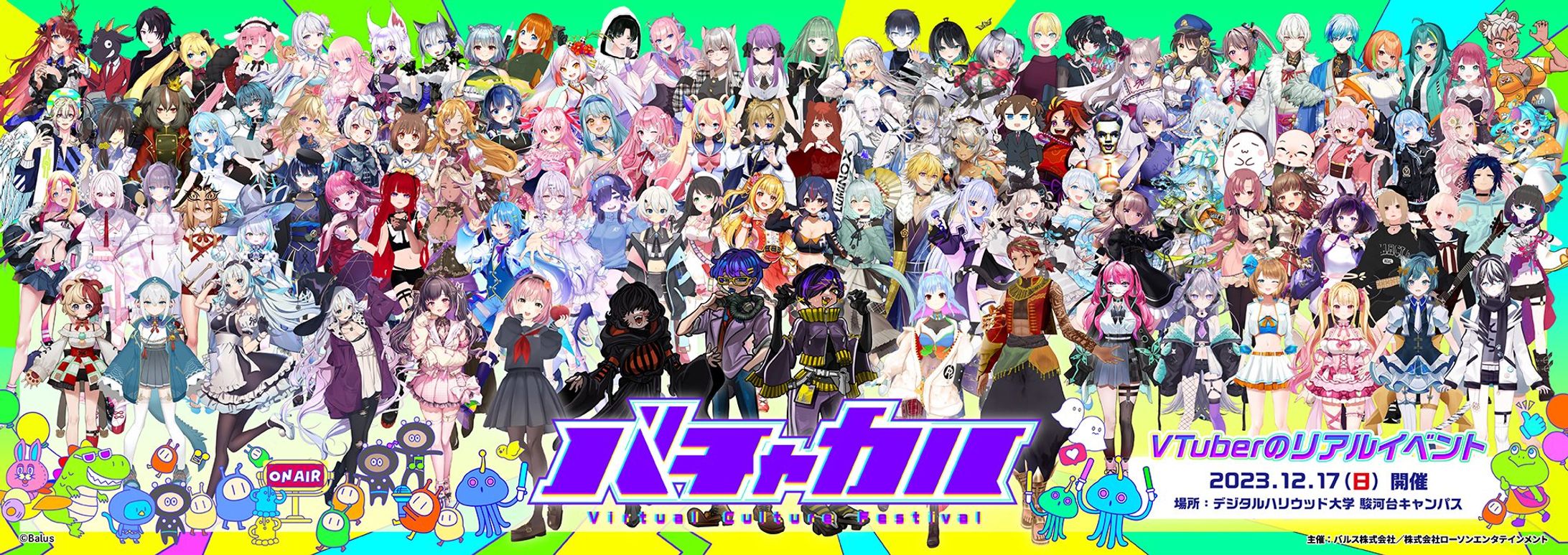 【#バチャカル2023】#推しVカラオケにて出演決定!!-1