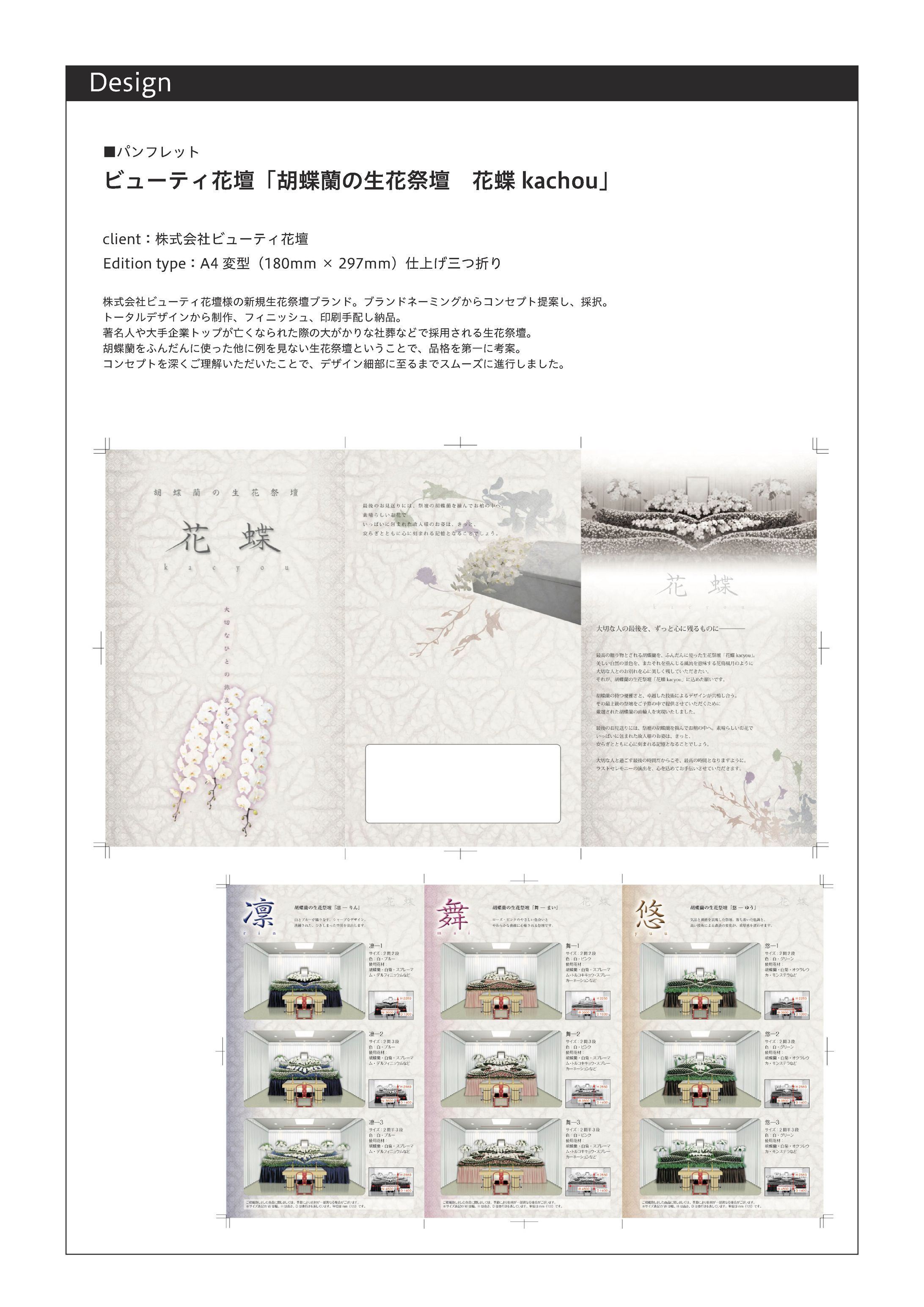 ビューティ花壇「胡蝶蘭の生花祭壇　花蝶 kachou」-1