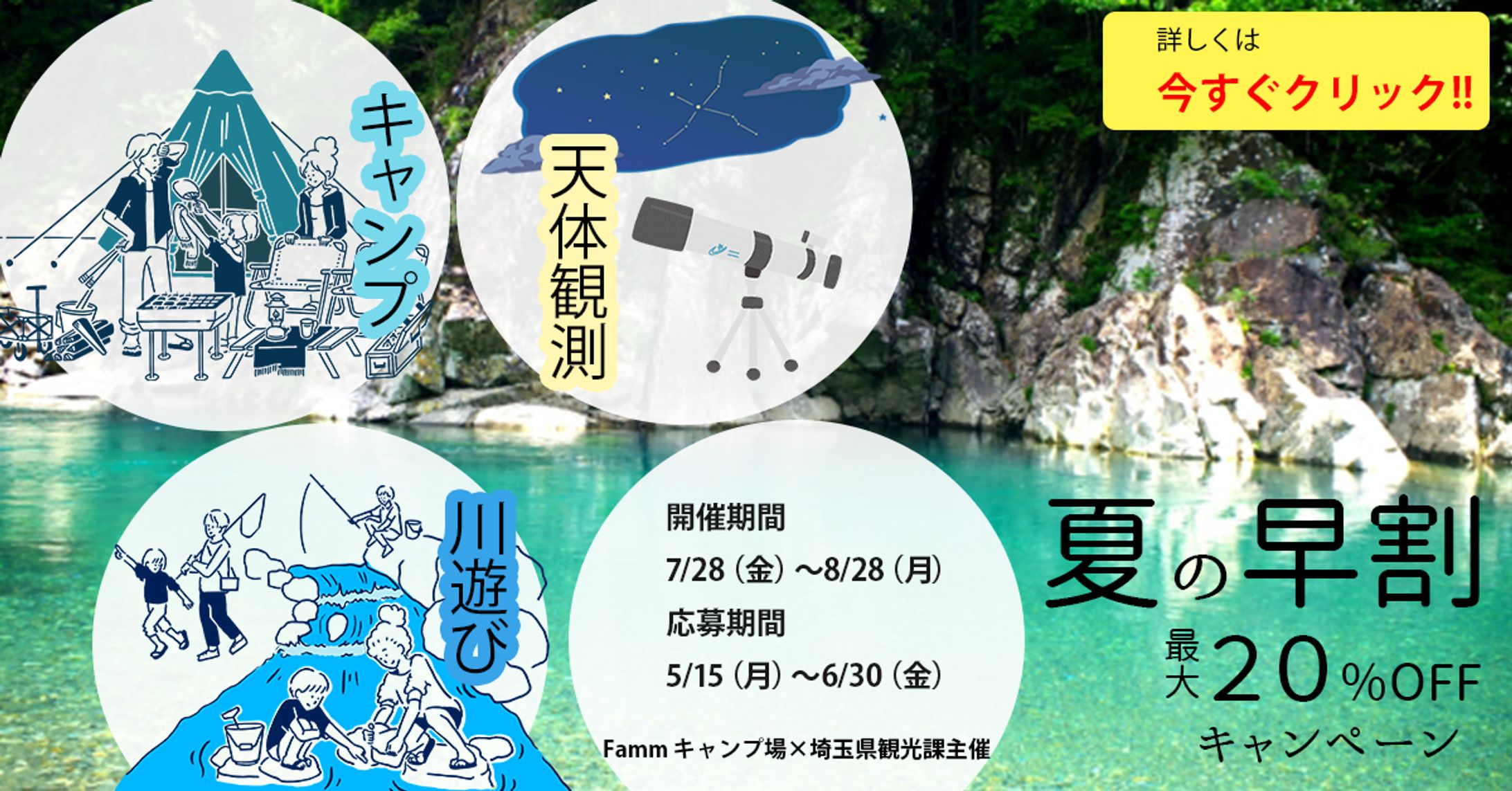 夏のレジャー誘致バナー-1