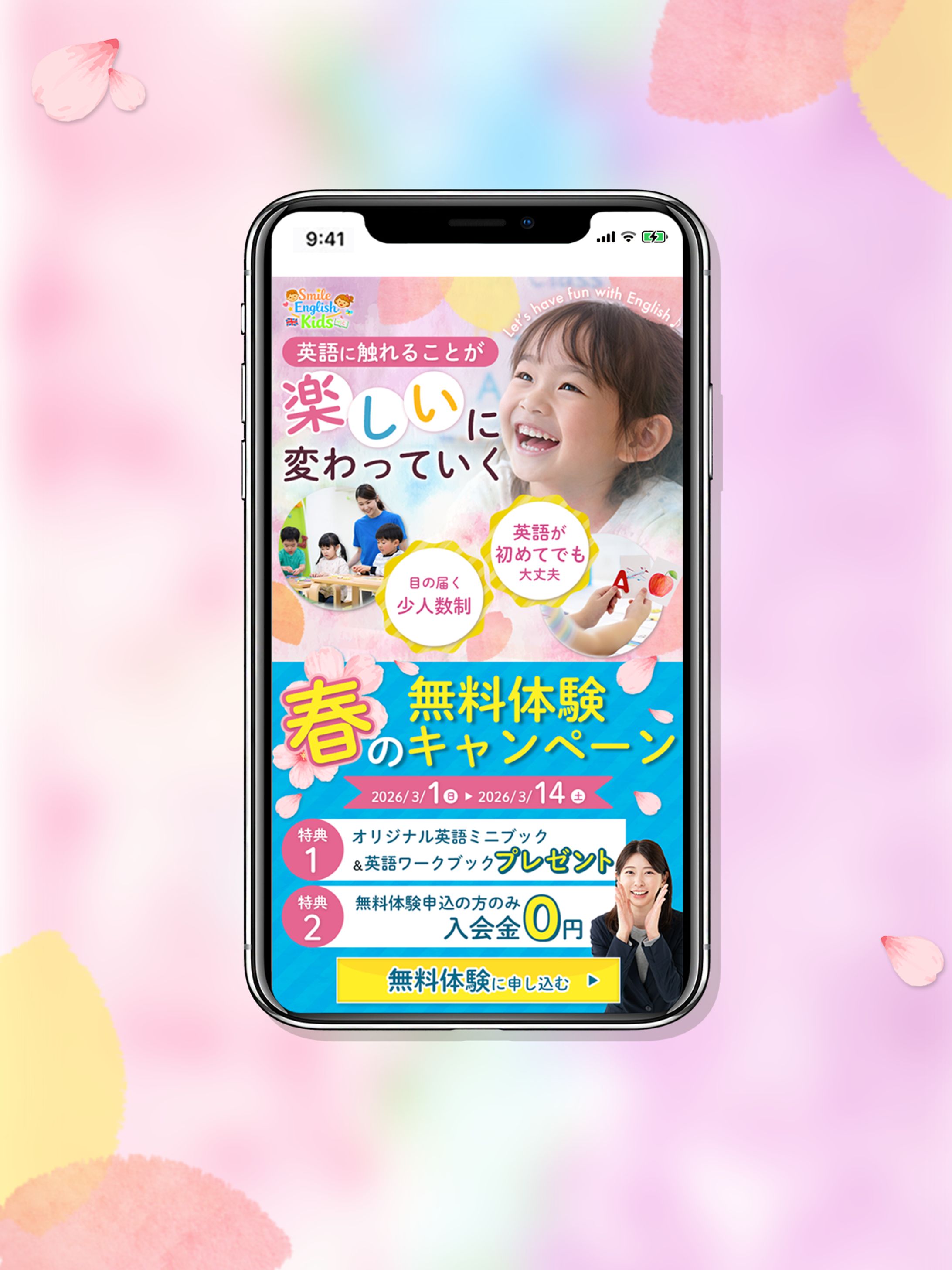 子供英会話　春キャンペーン-1