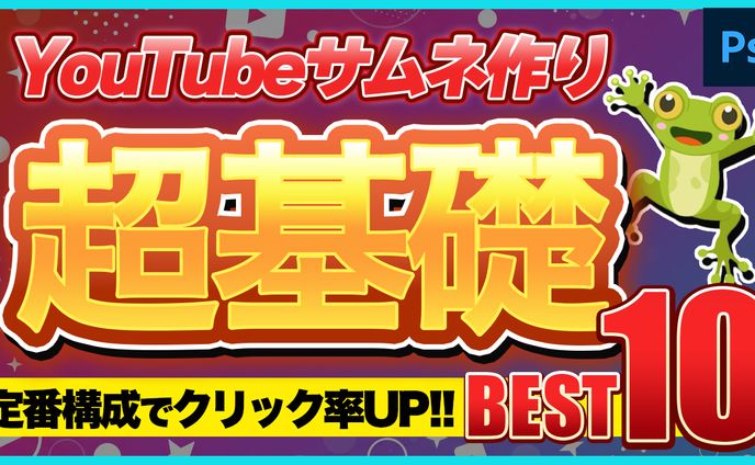 YouTubeサムネ（教養系）