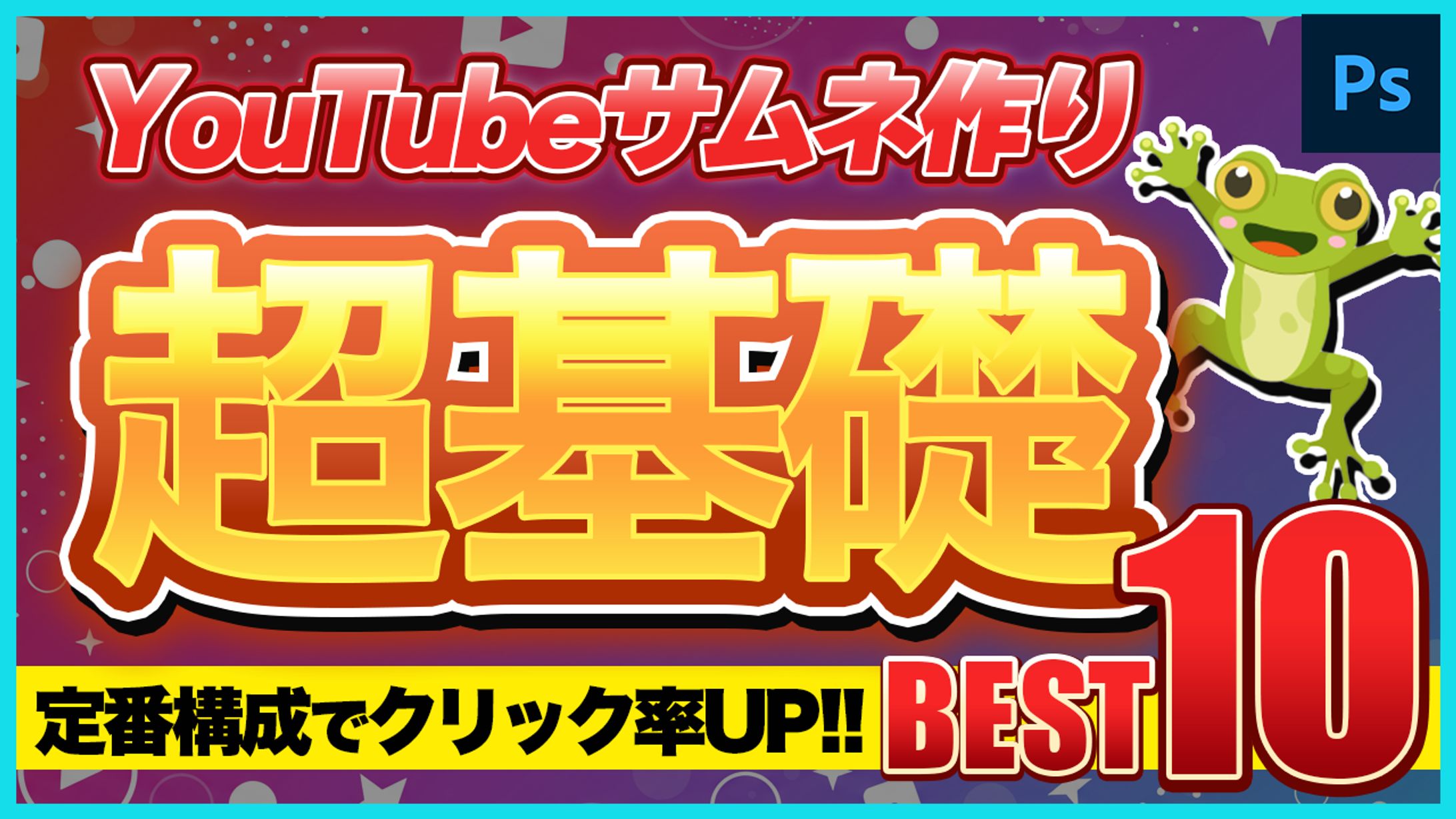 YouTubeサムネ（教養系）-1