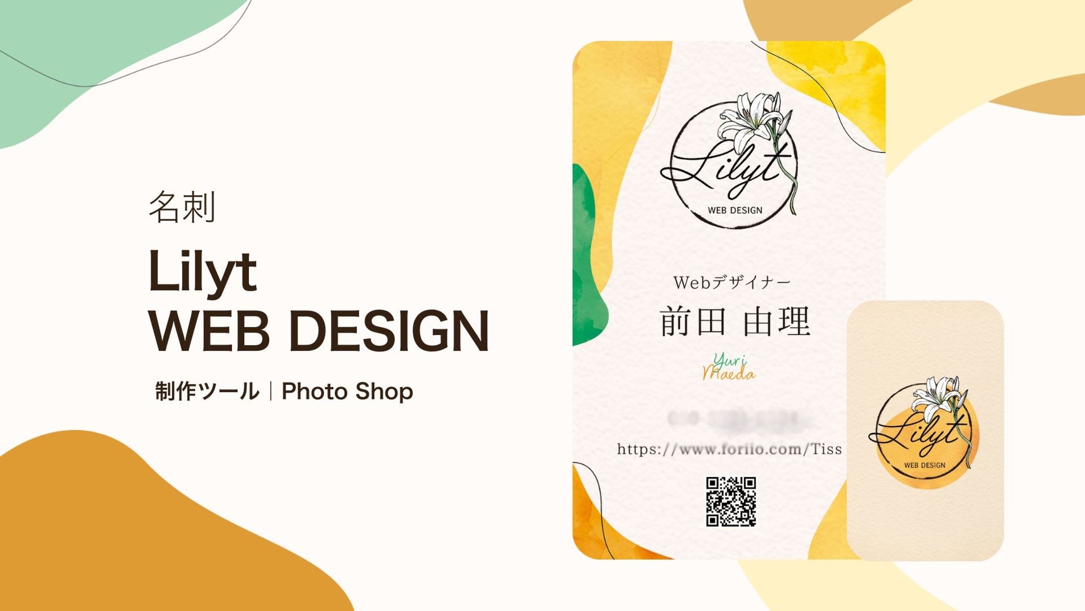 名刺｜Lilyt WEB DESIGN(屋号)-1