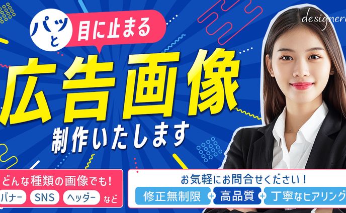 【Banner】広告画像制作バナー
