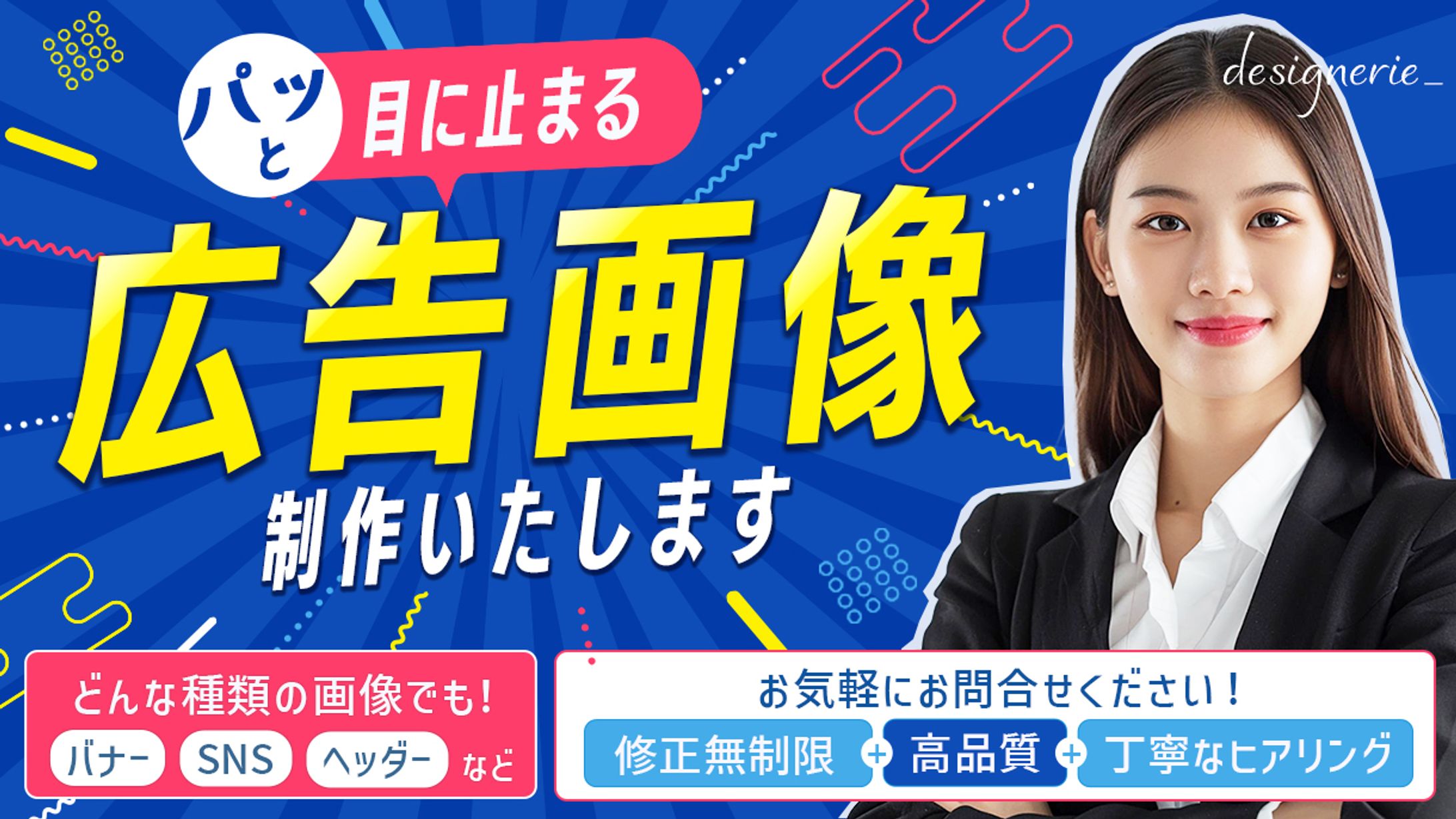 【Banner】広告画像制作バナー-1
