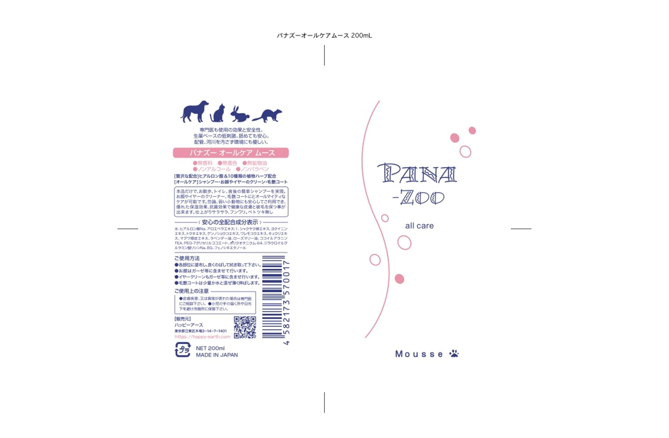 パッケージ裏面デザイン-1