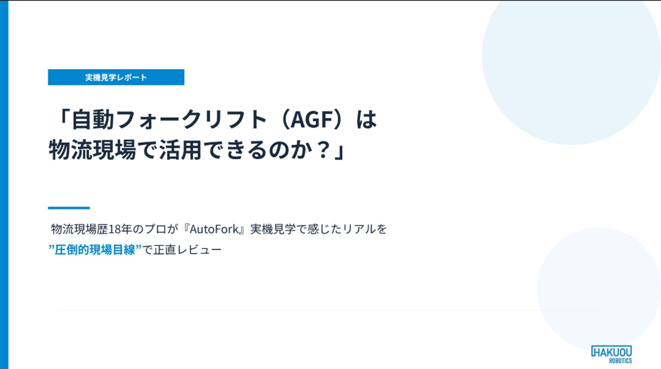 ホワイトペーパー（サービス資料）制作-1