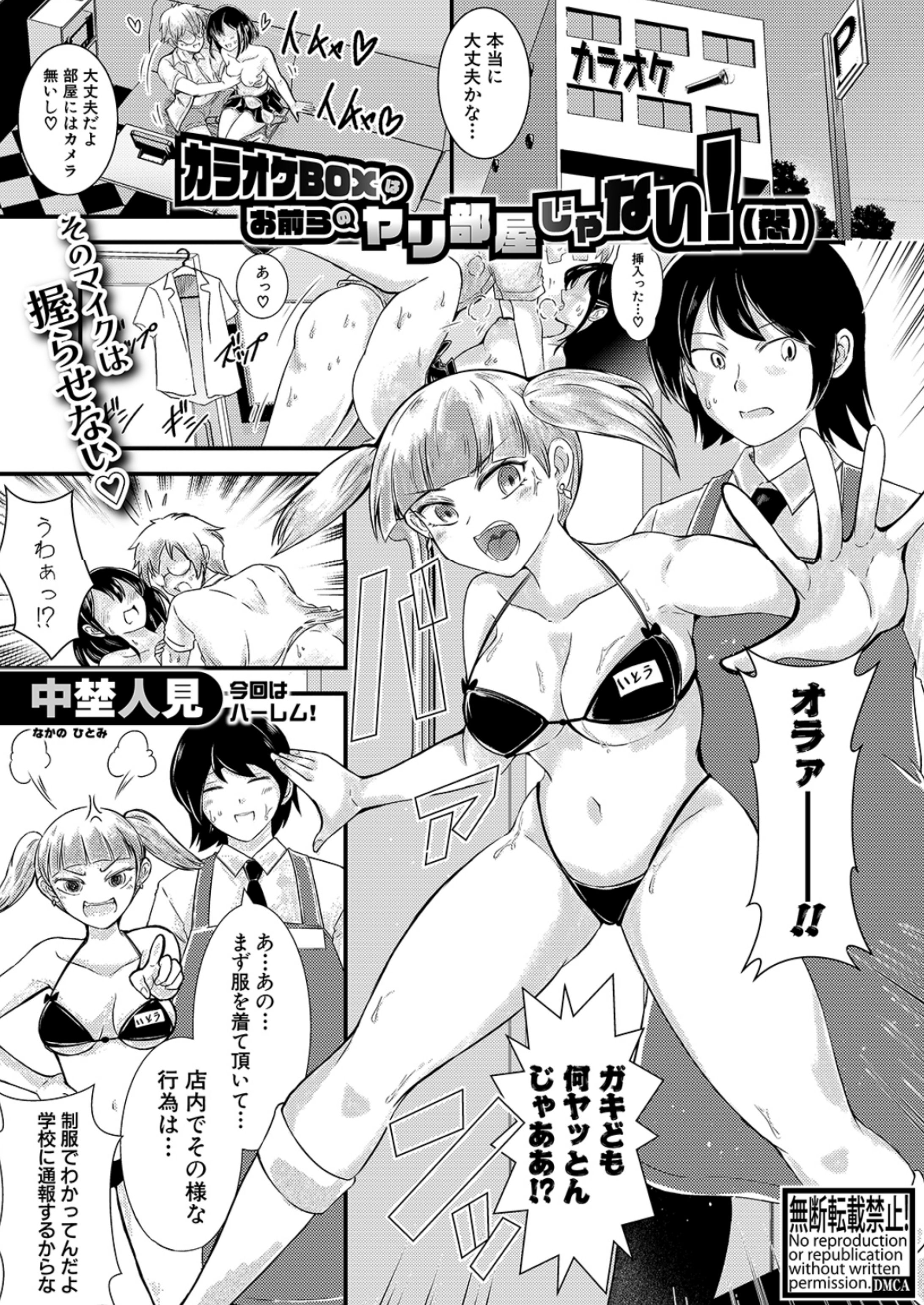 カラオケBOXはお前らのヤリ部屋じゃない！（怒）-1