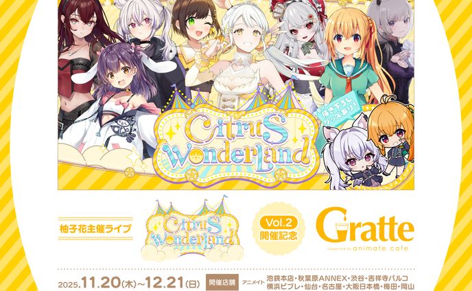 アニメイト「CitrusWonderland Vol.2 開催記念 Gratte」