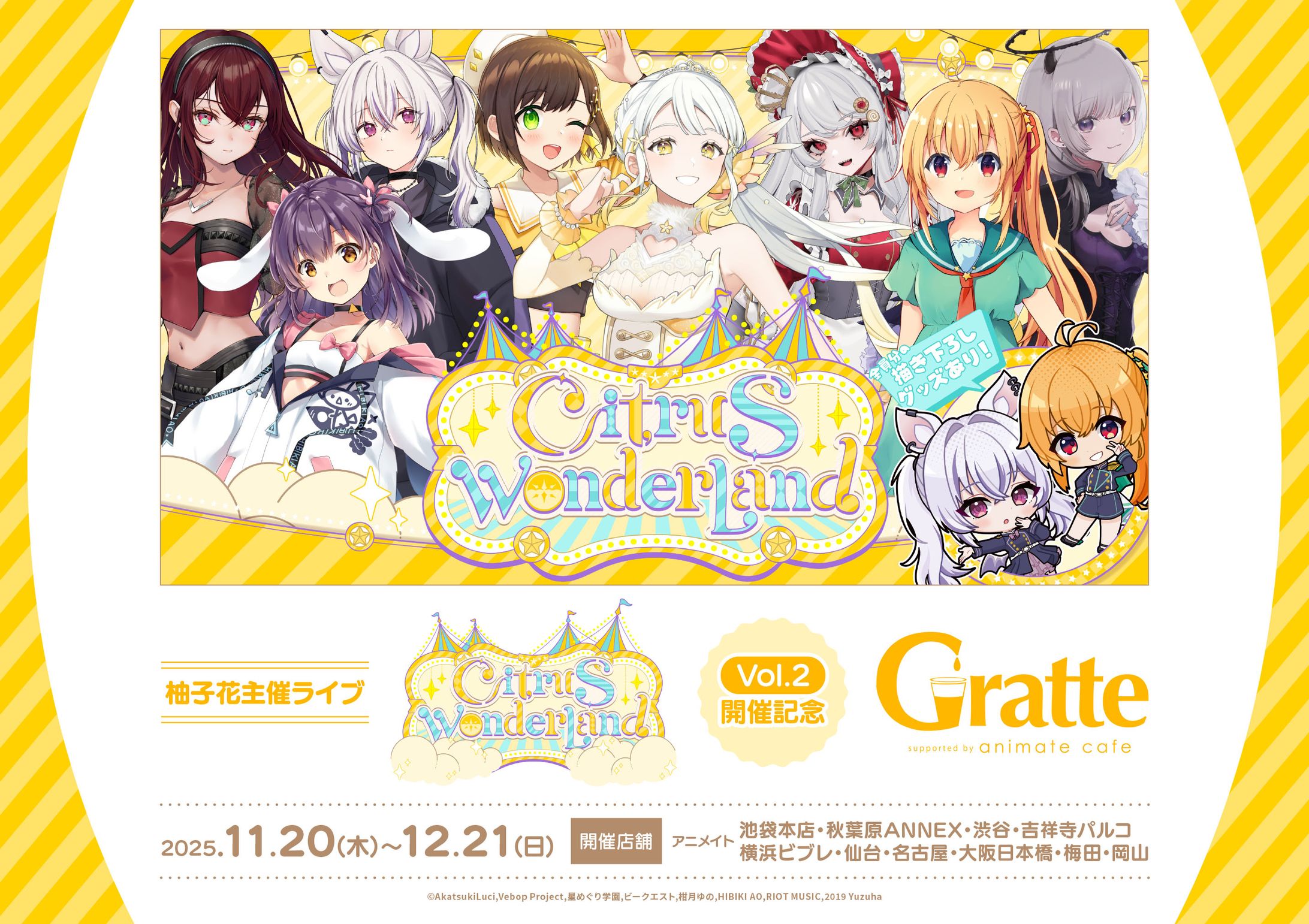 アニメイト「CitrusWonderland Vol.2 開催記念 Gratte」-1