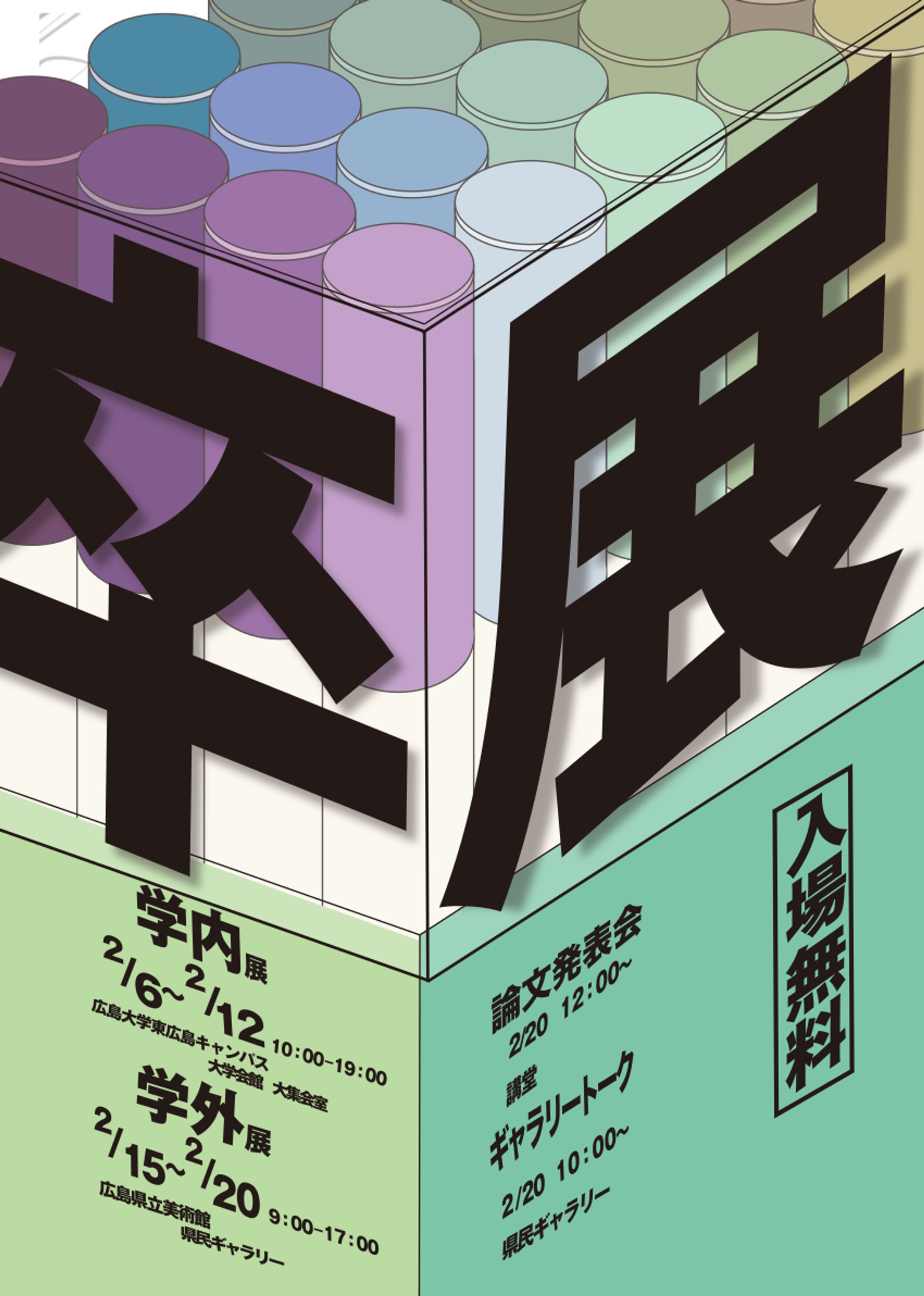 ポスターデザイン 卒業制作展-1