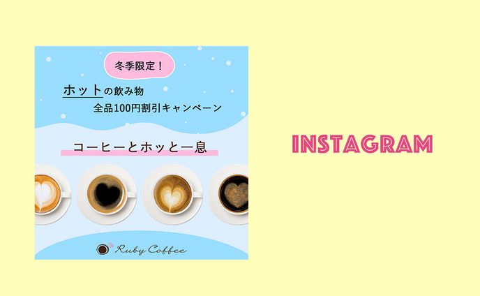 【自主制作】カフェキャンペーンバナー