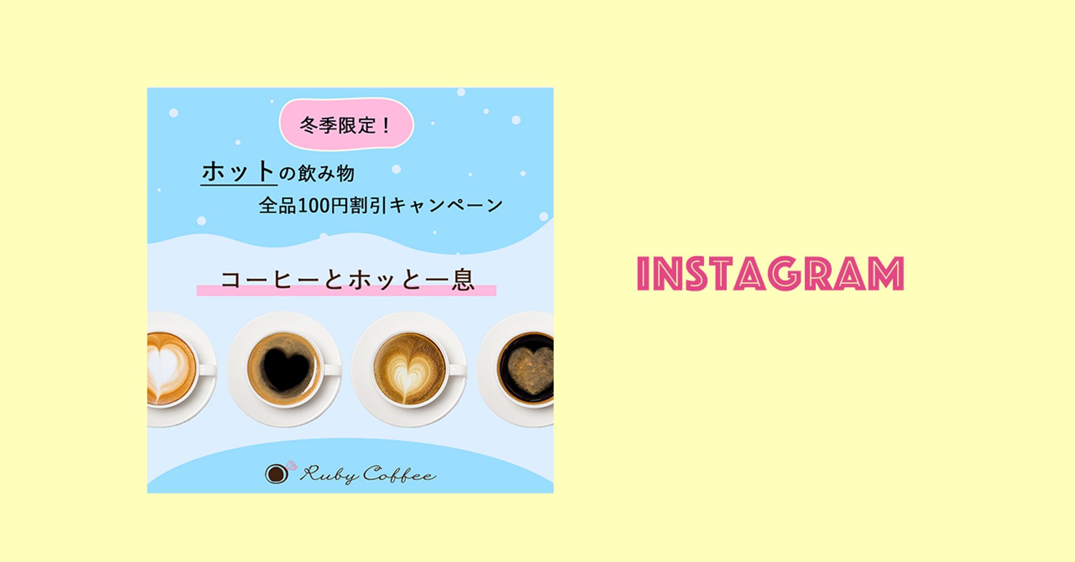 【自主制作】カフェキャンペーンバナー-1