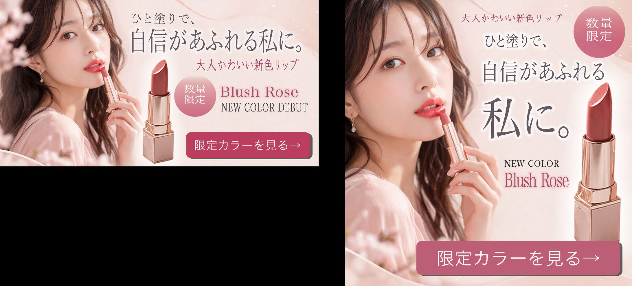 リップ広告バナー-1