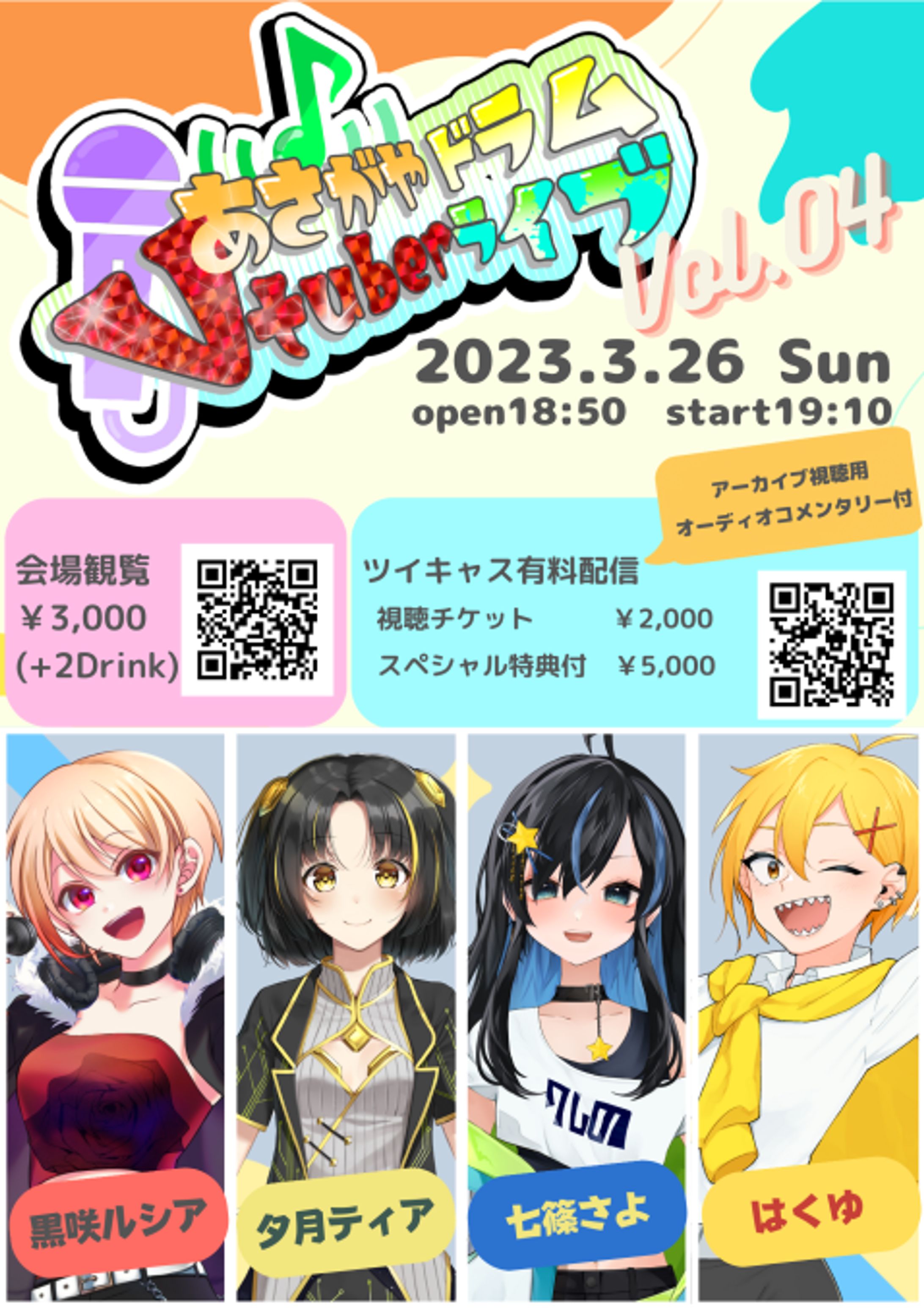 あさがやドラムVtuberライブ Vol.04-1