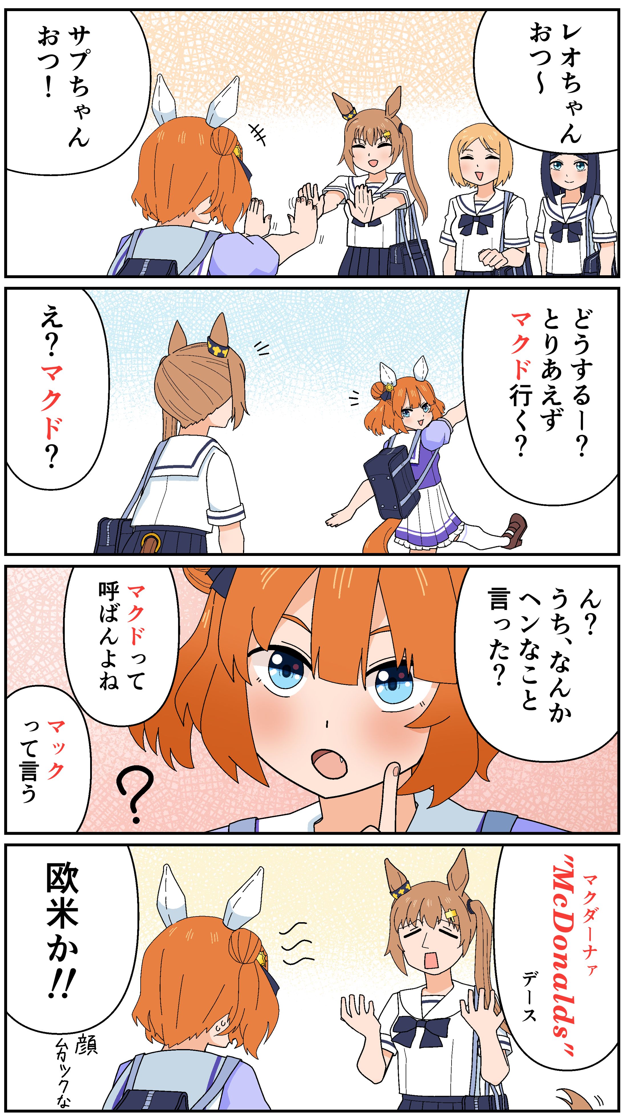 オリジナルウマ娘マンガ⑤-1