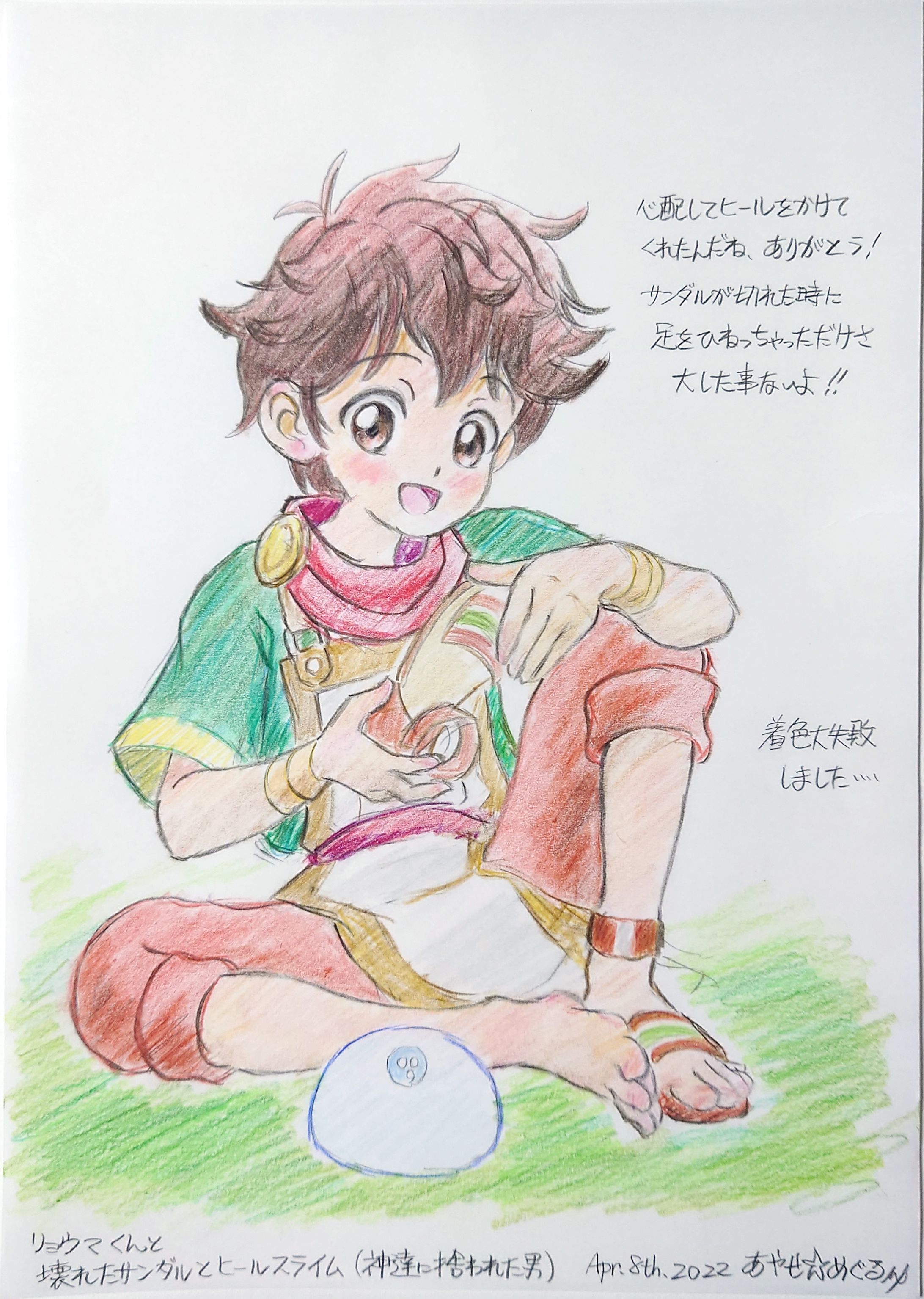 リョウマくんと壊れたサンダルとヒールスライム-1