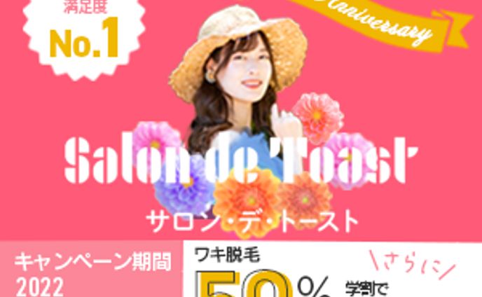 脱毛サロン　バナー（課題）